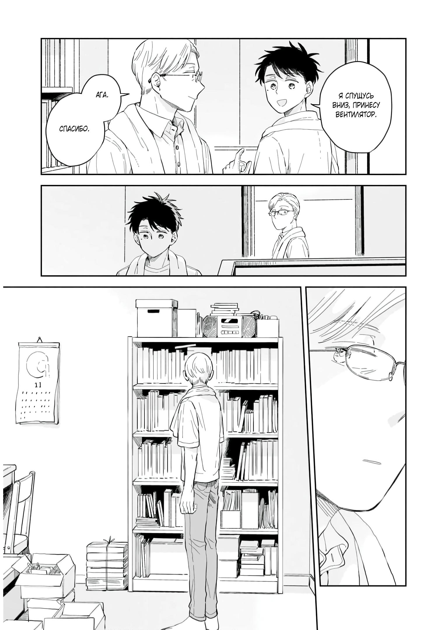 Глава 7: Новые сомнения - страница 17