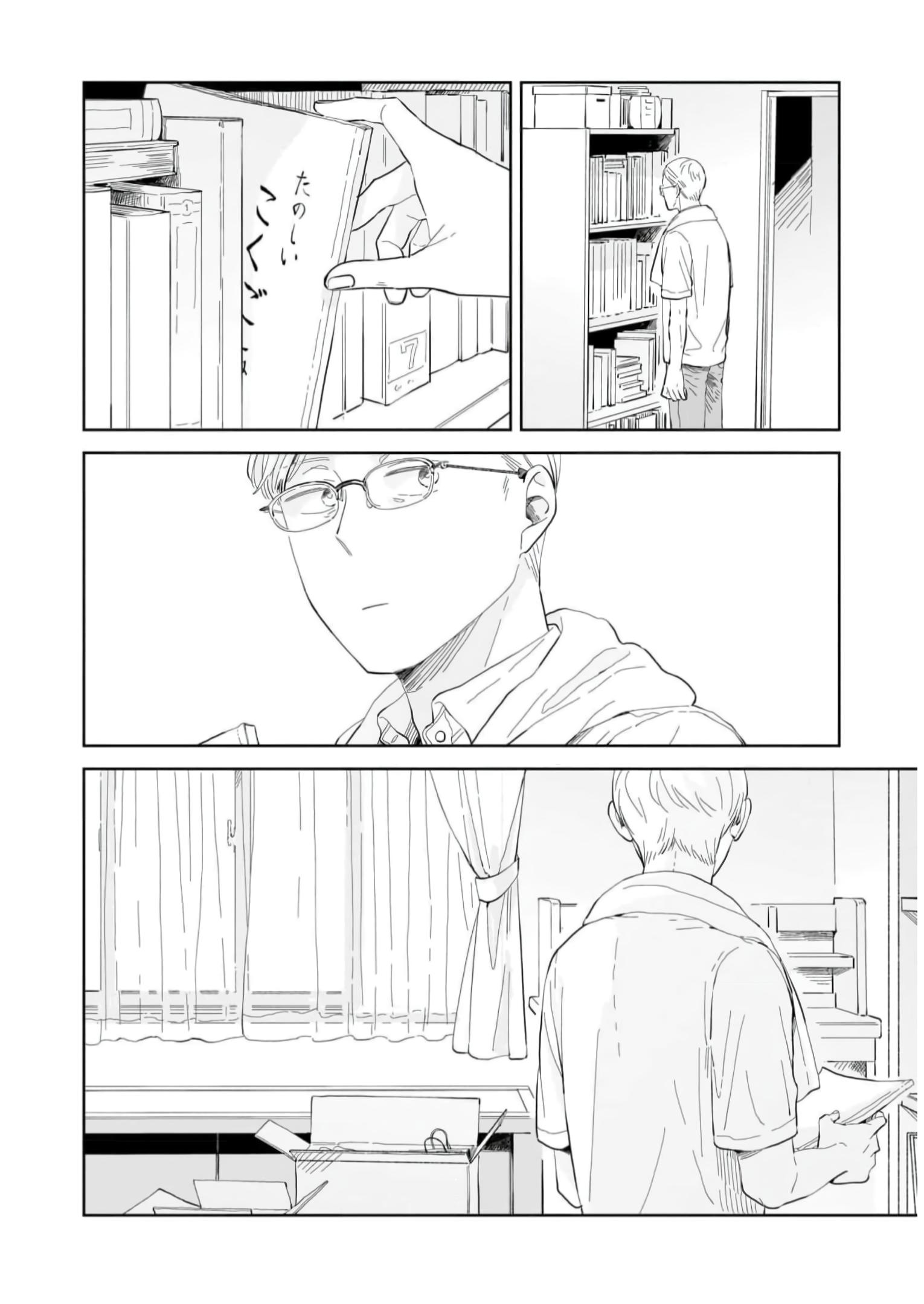 Глава 7: Новые сомнения - страница 18