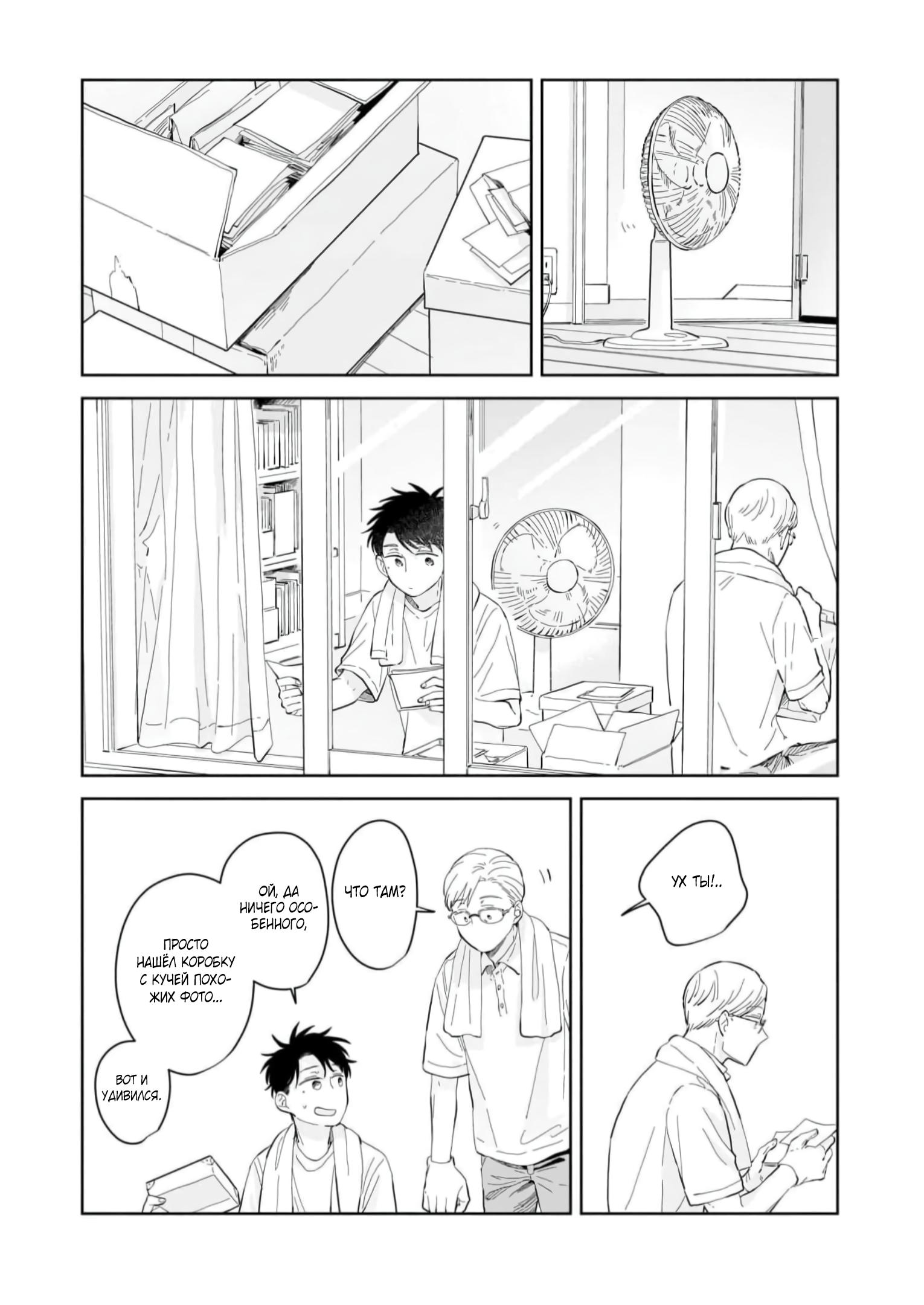 Глава 7: Новые сомнения - страница 20