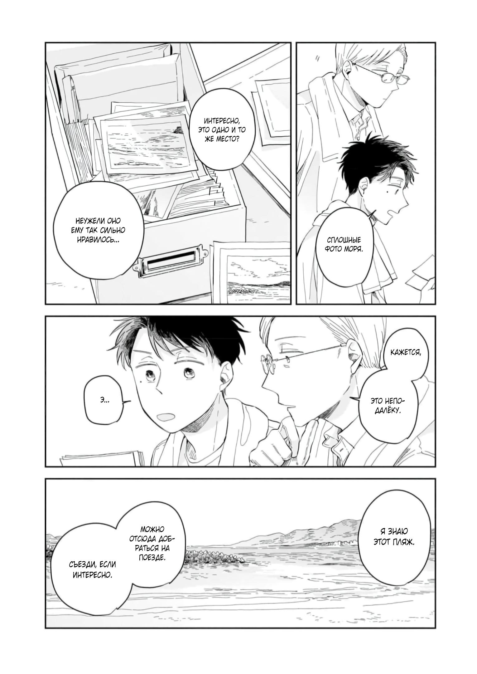 Глава 7: Новые сомнения - страница 21