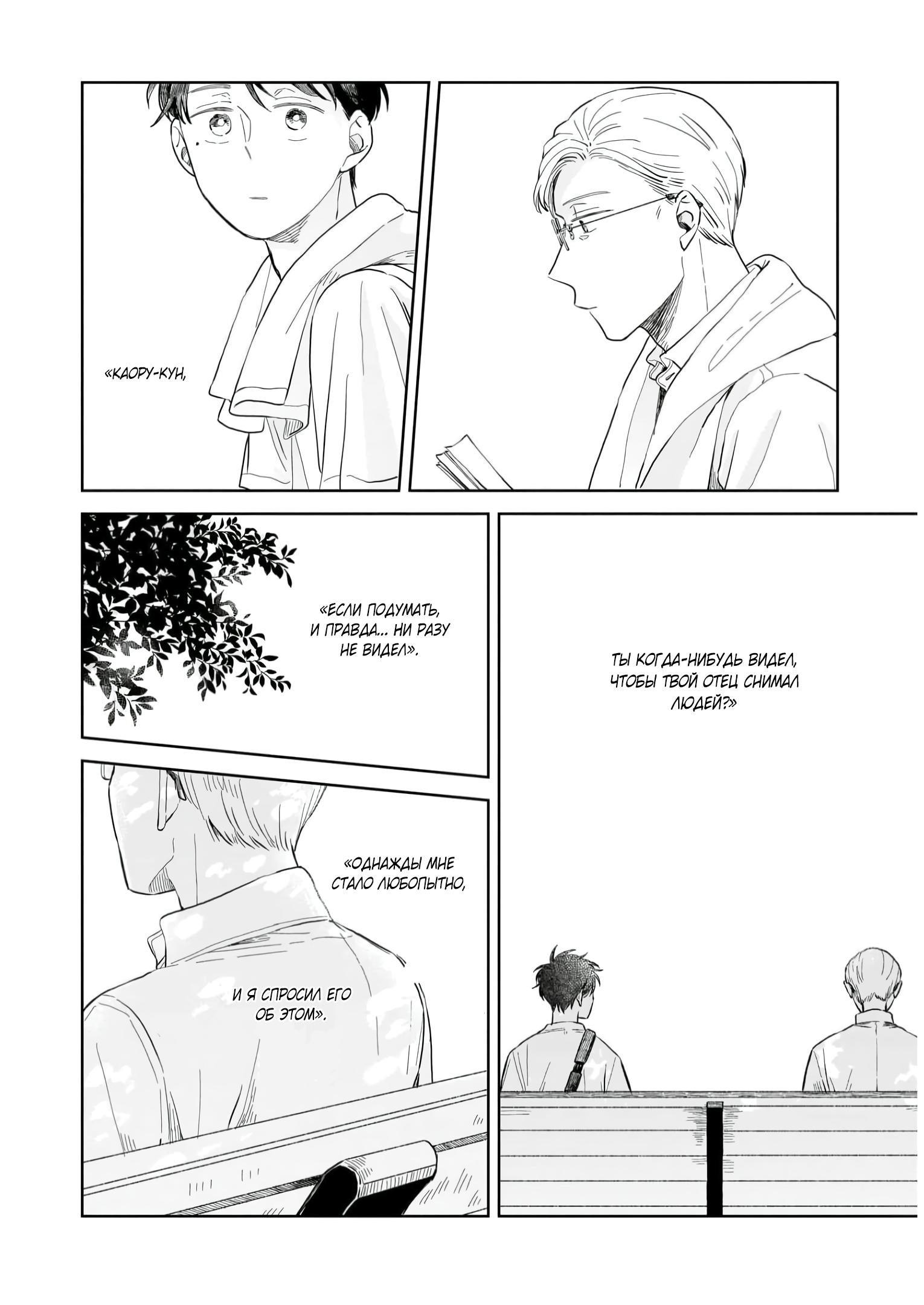 Глава 7: Новые сомнения - страница 24