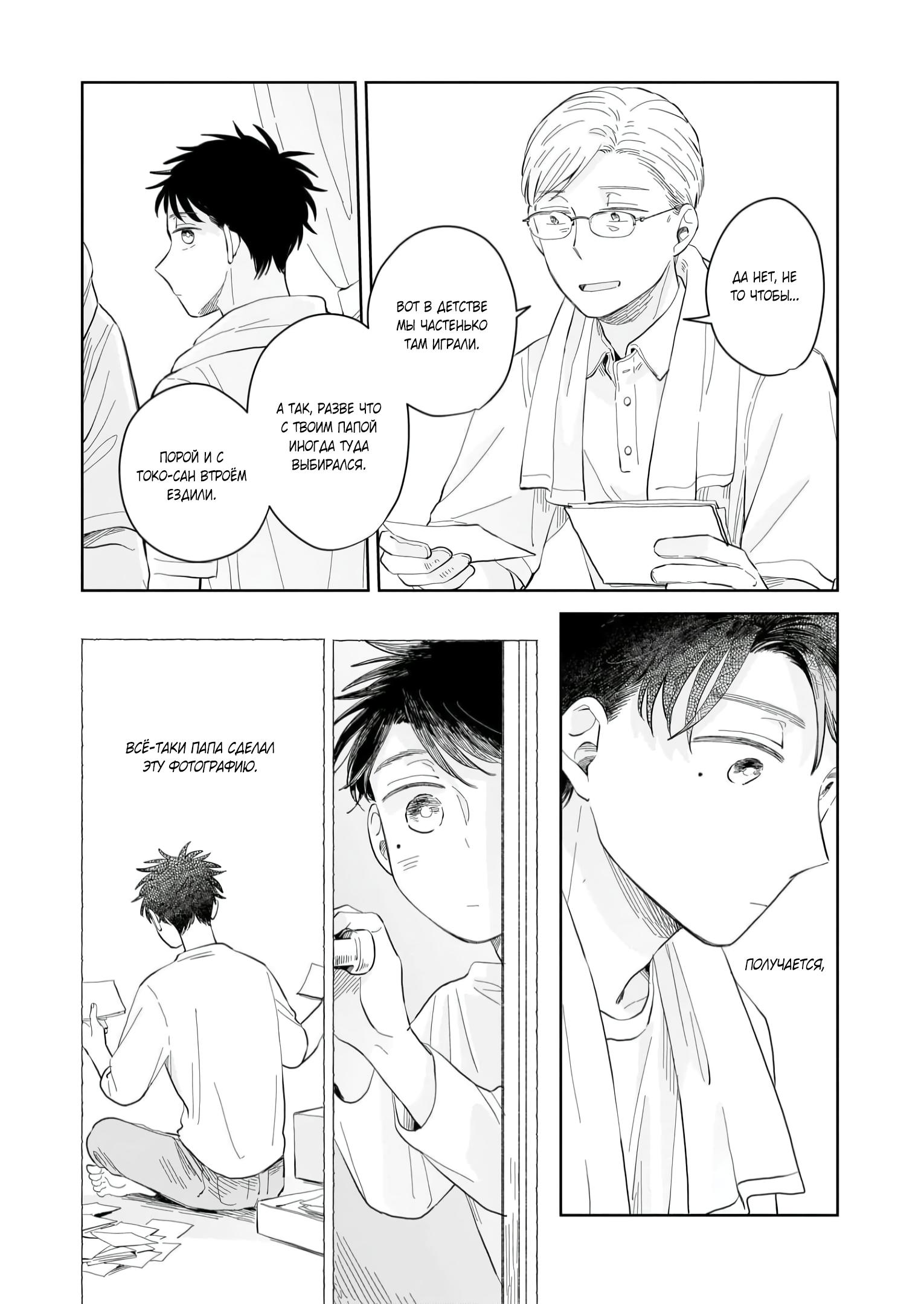 Глава 7: Новые сомнения - страница 26