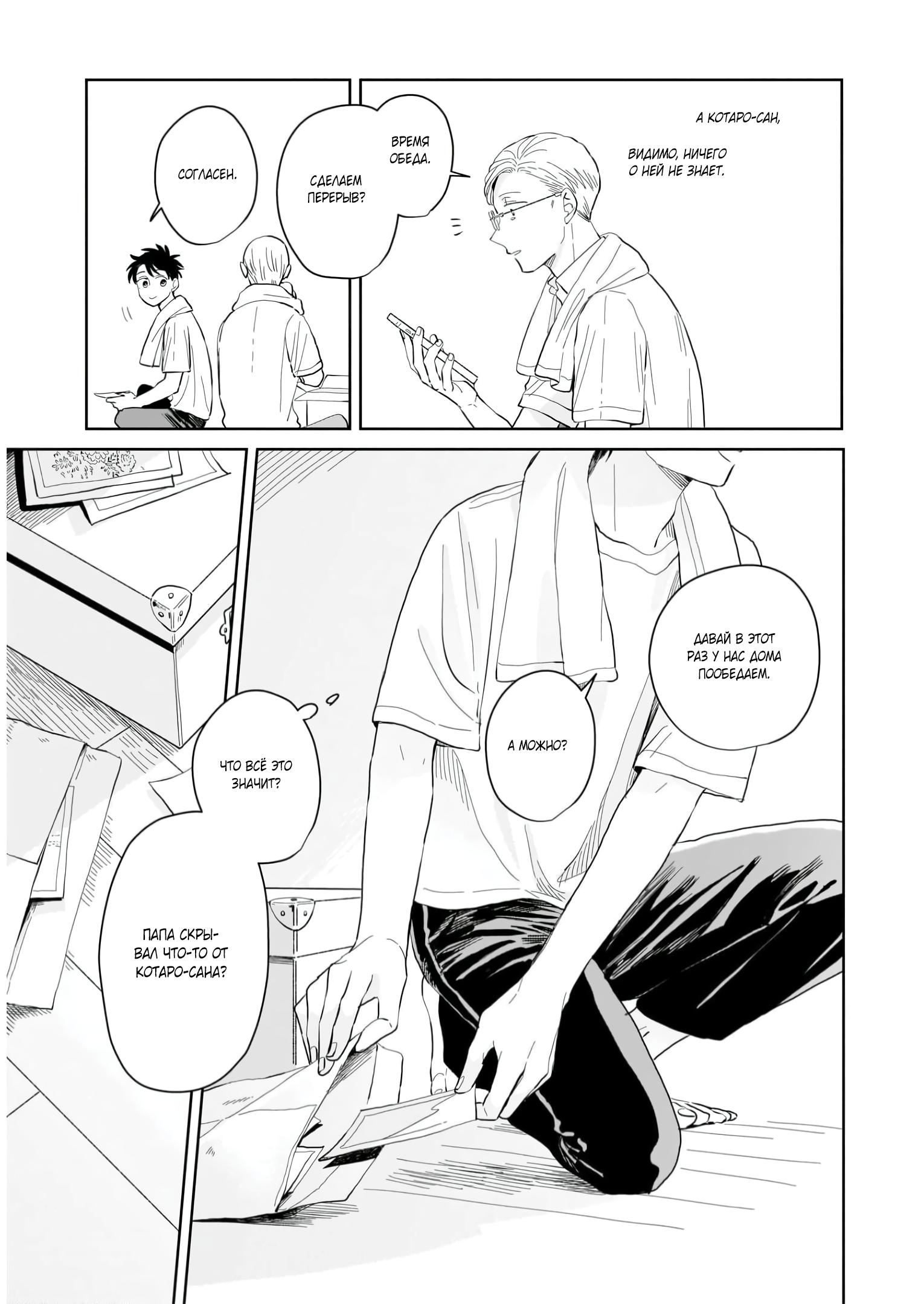 Глава 7: Новые сомнения - страница 27