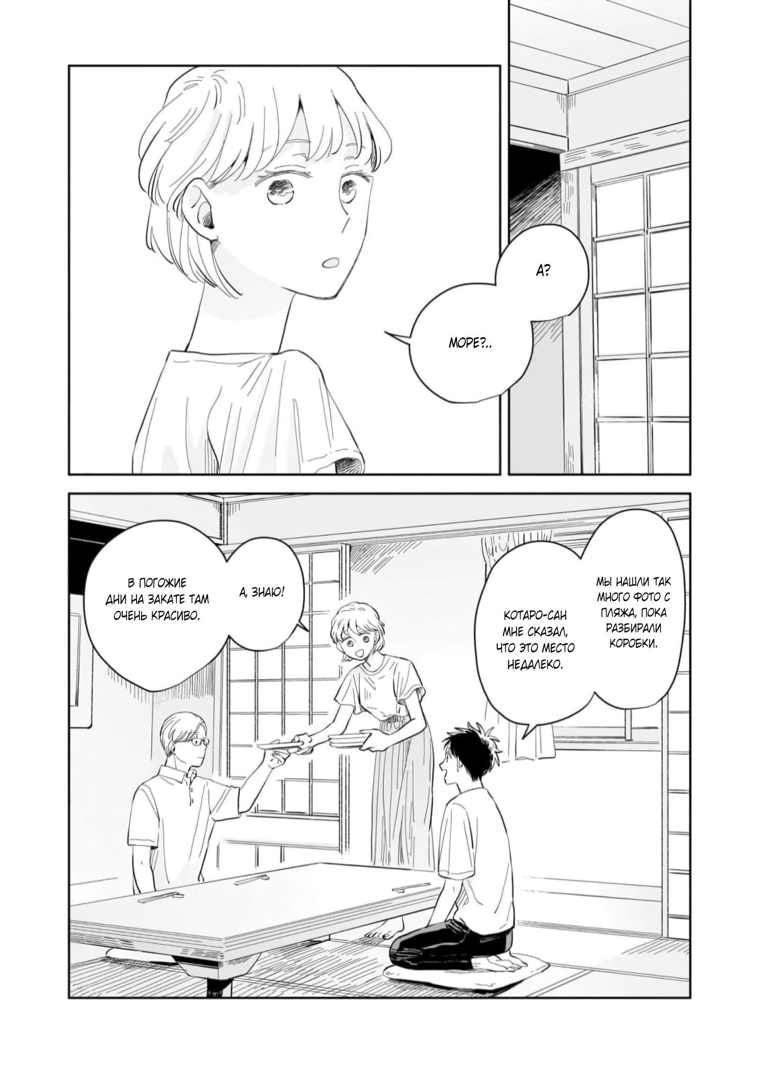 Глава 7: Новые сомнения - страница 28