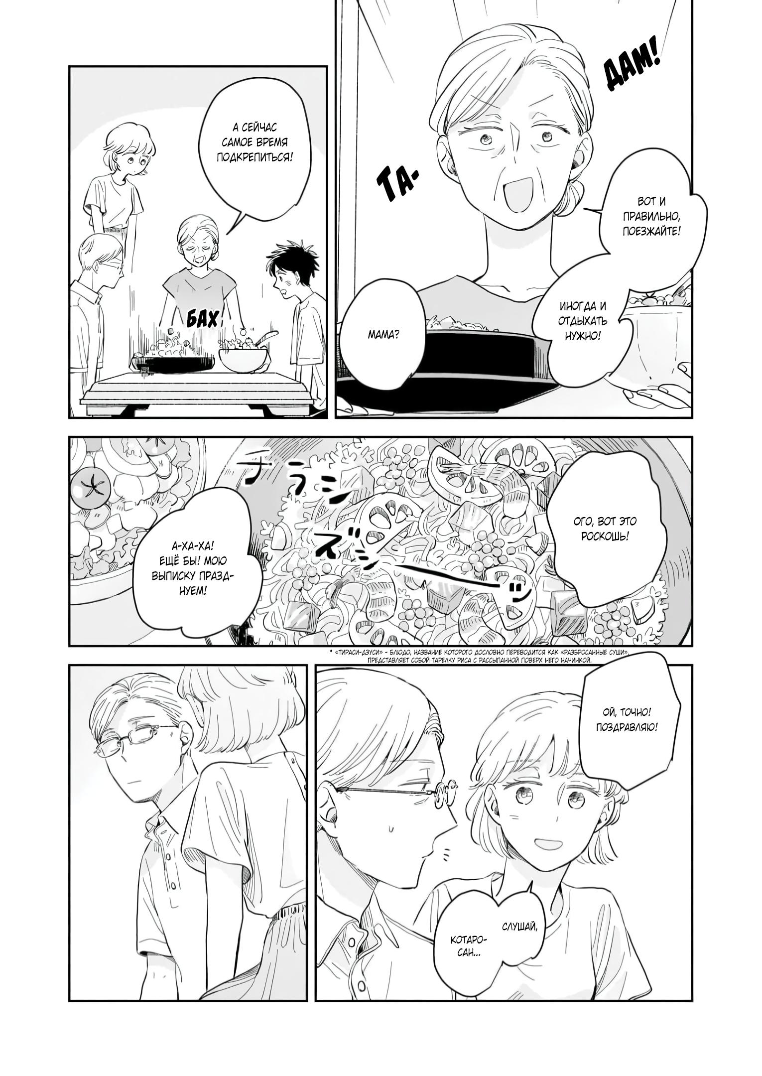 Глава 7: Новые сомнения - страница 31