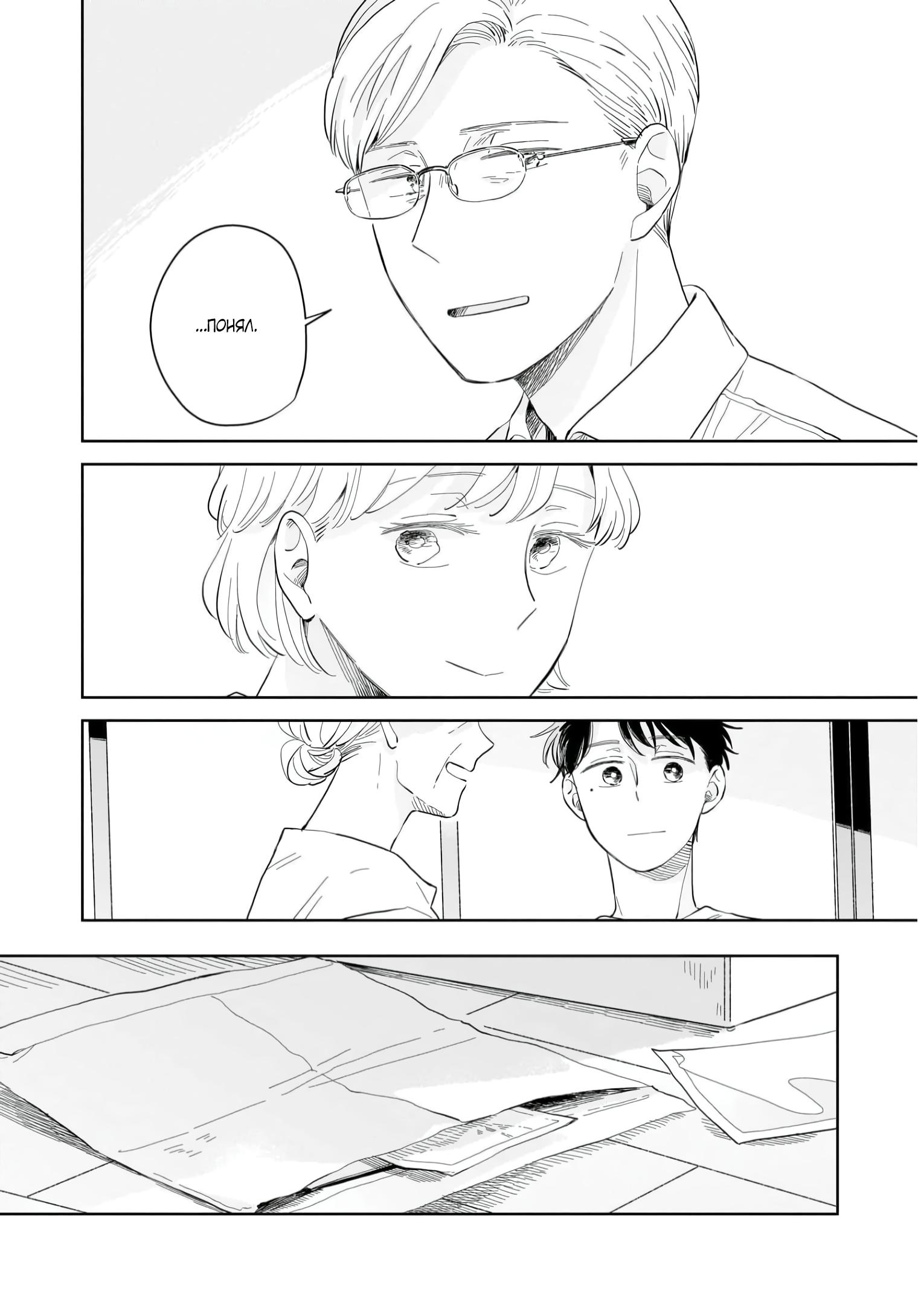 Глава 7: Новые сомнения - страница 32