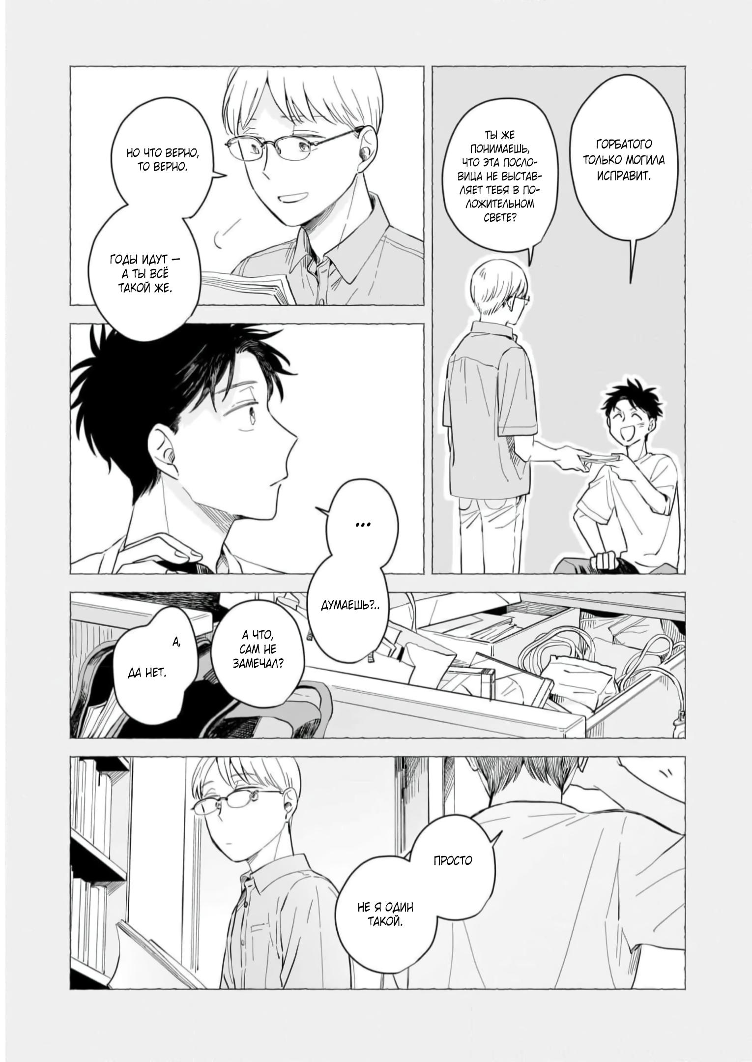 Глава 7: Новые сомнения - страница 5