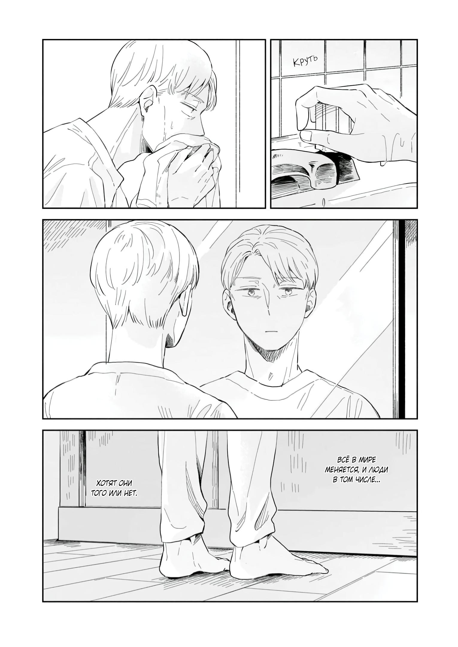 Глава 7: Новые сомнения - страница 9