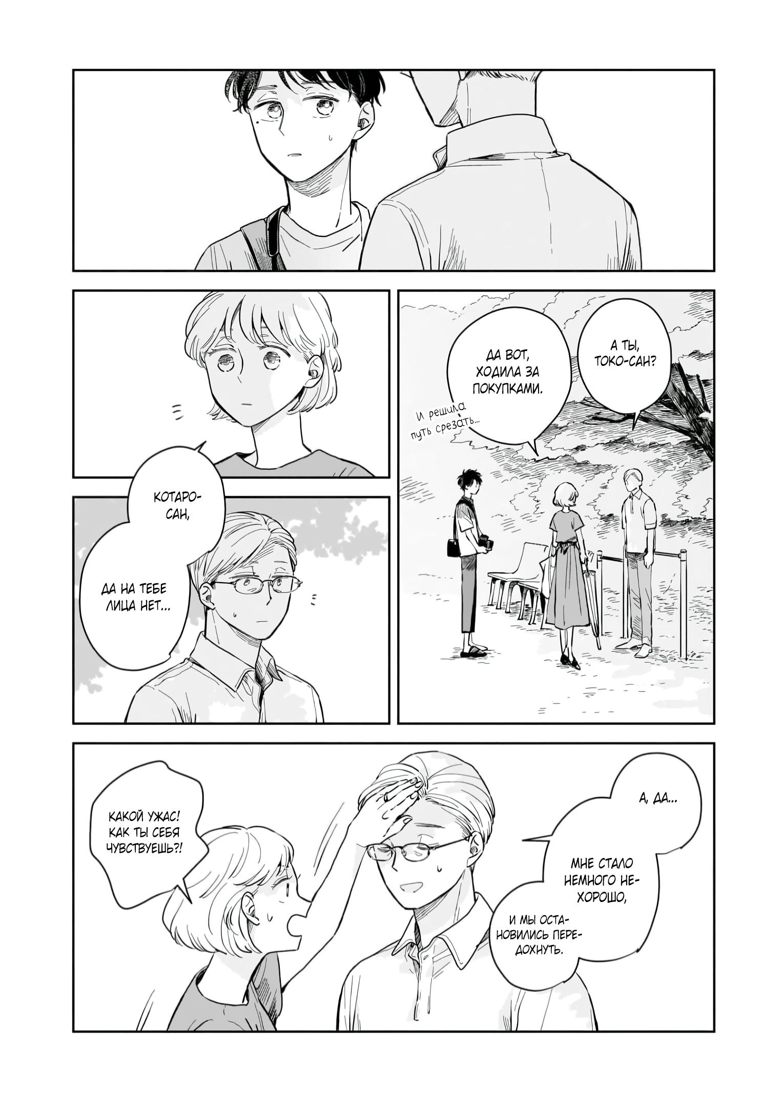 Глава 4: Признание - страница 11