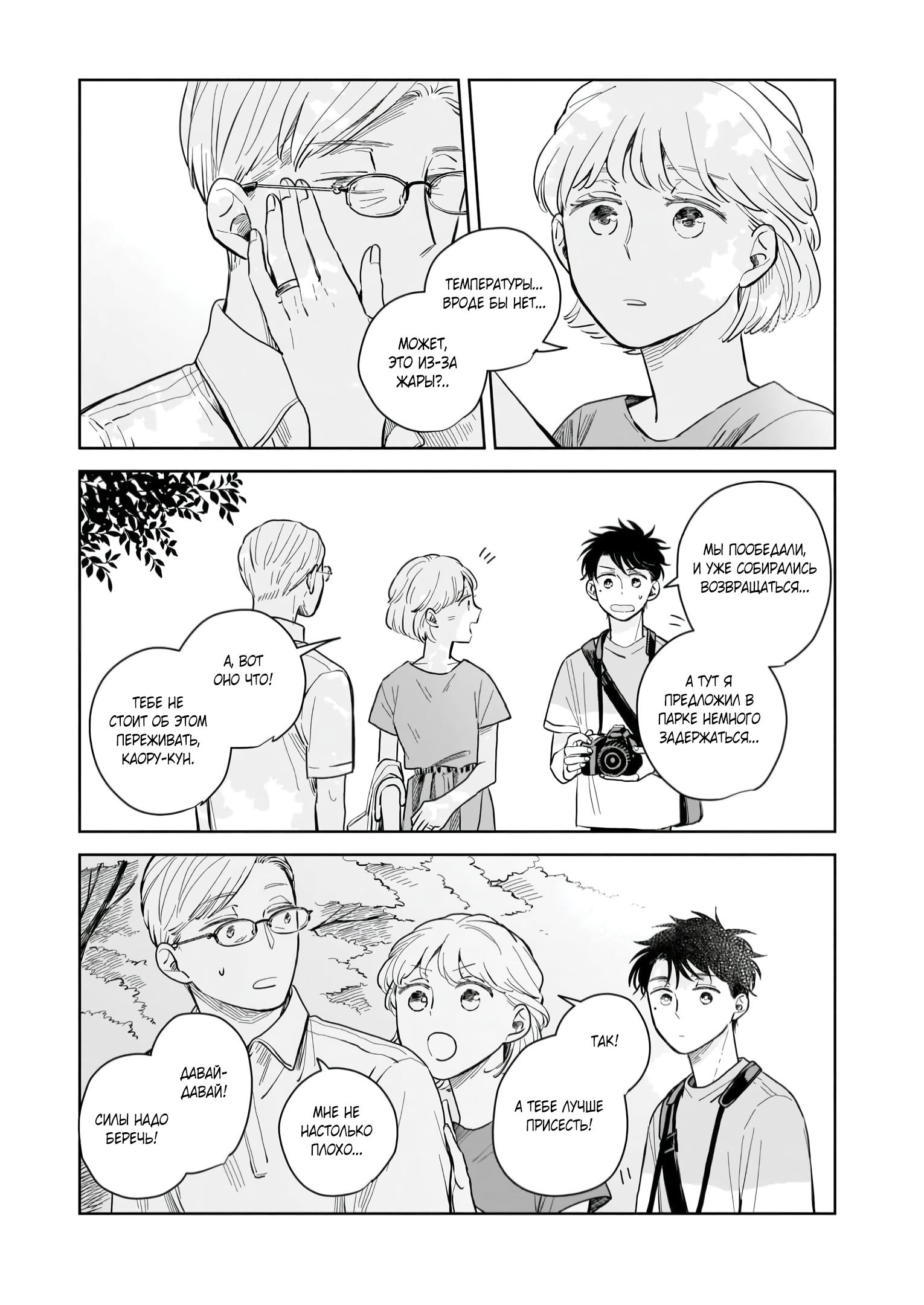 Глава 4: Признание - страница 12