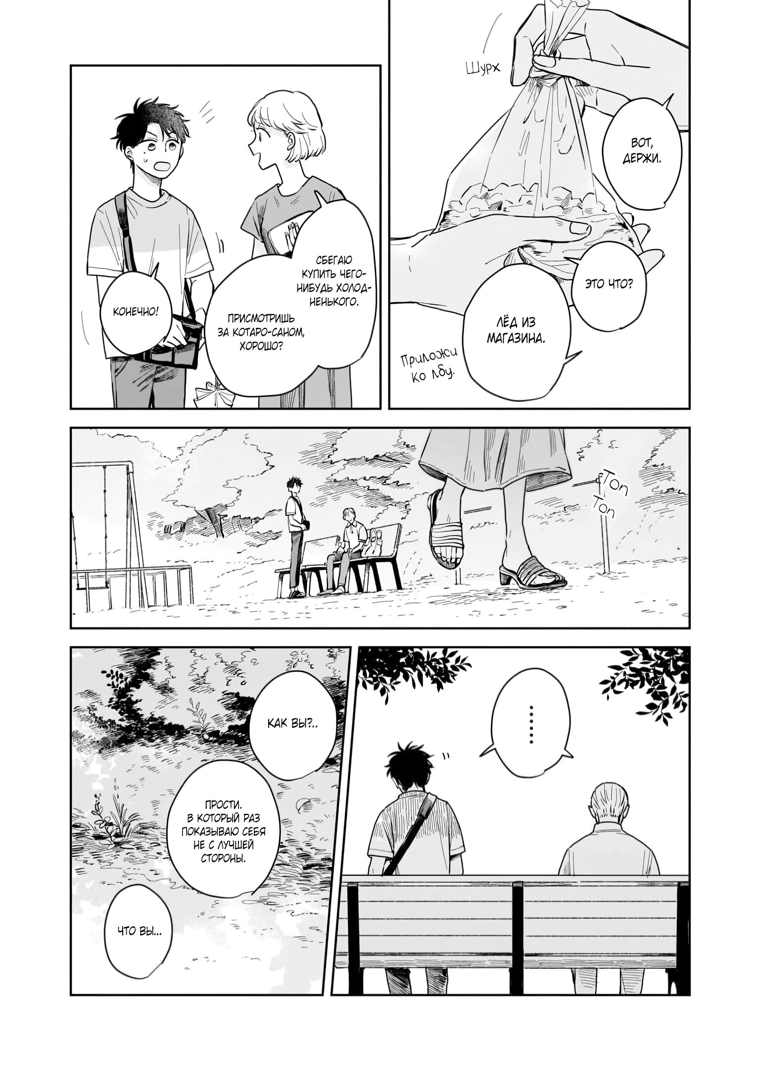 Глава 4: Признание - страница 13