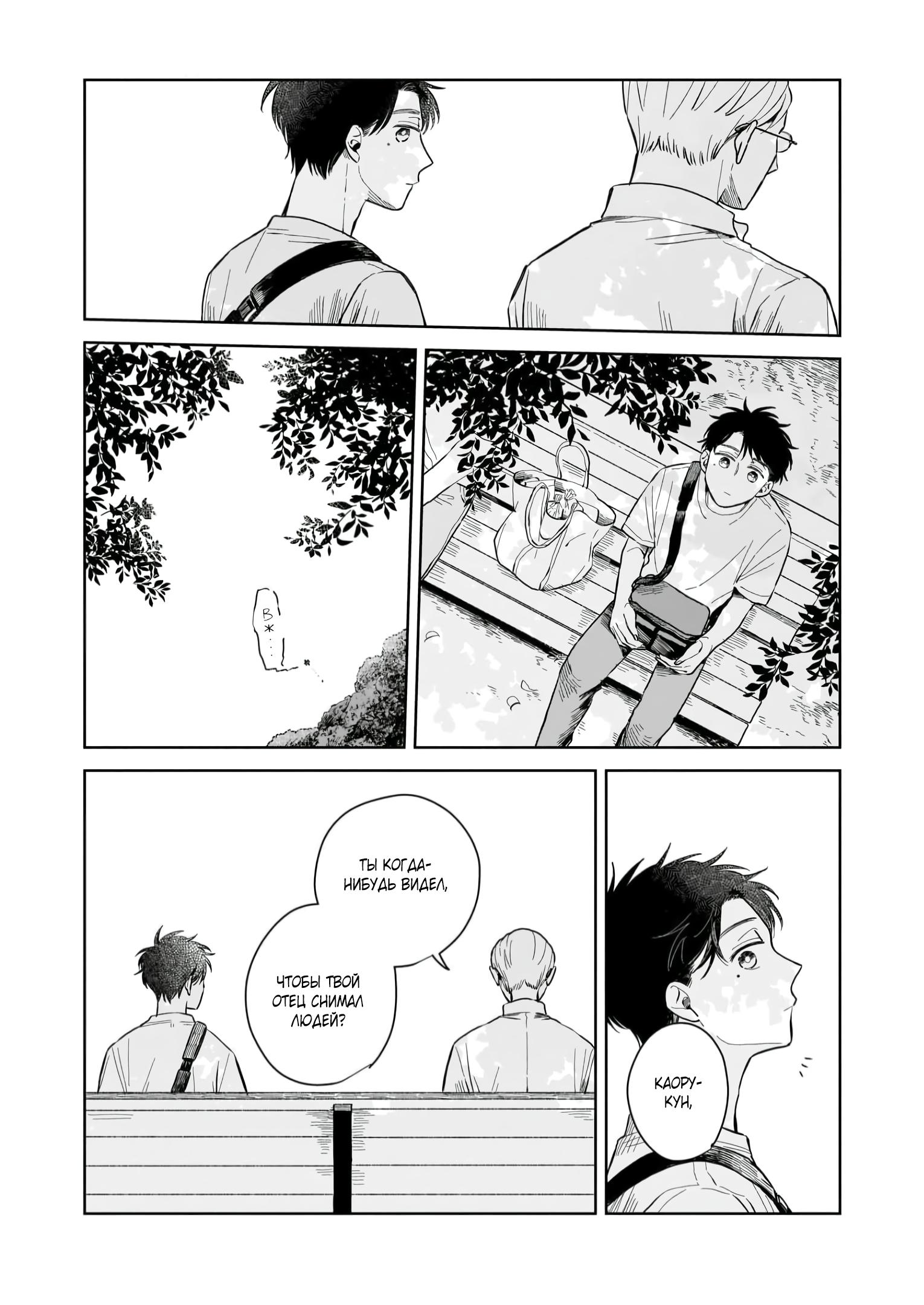 Глава 4: Признание - страница 14