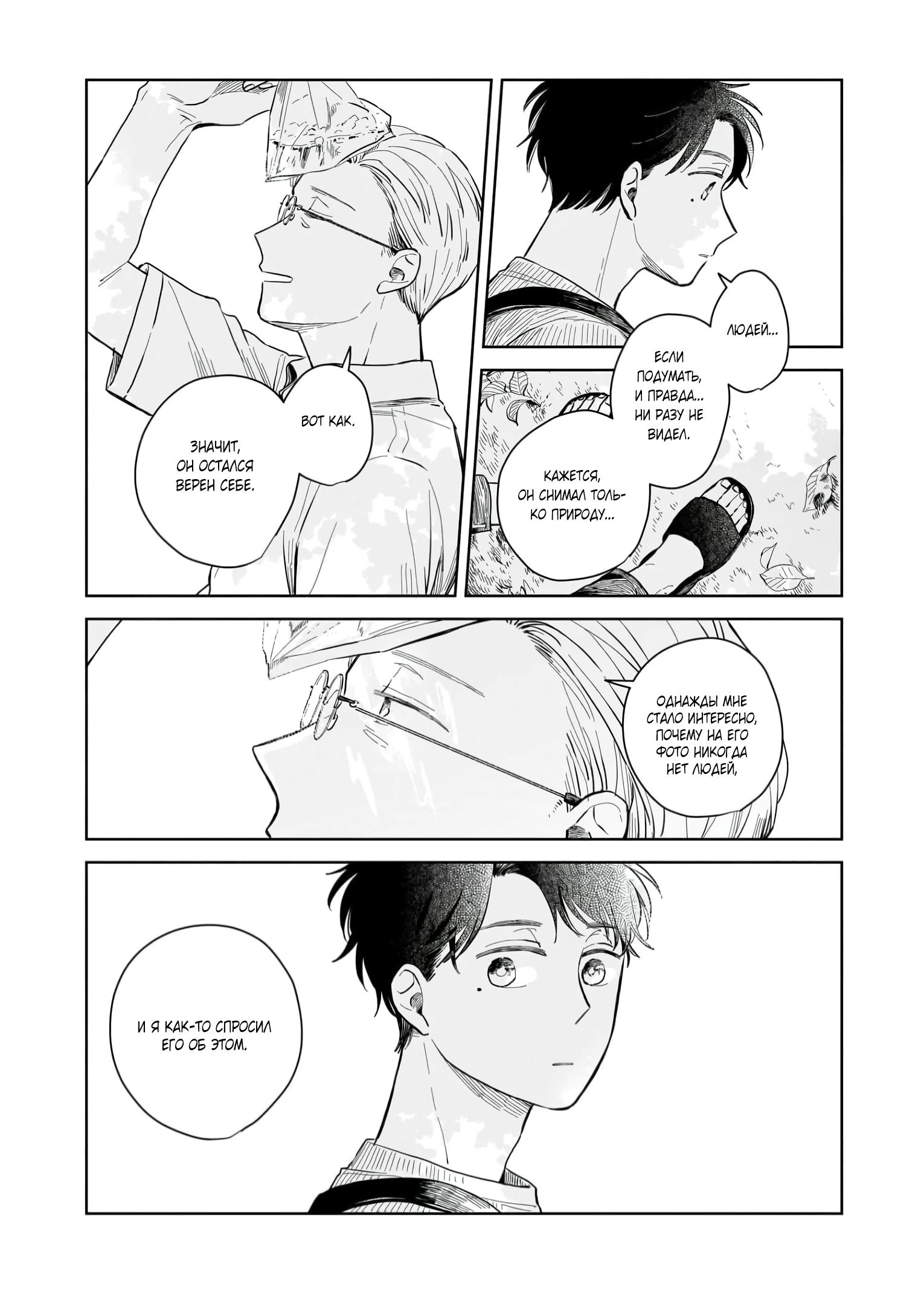 Глава 4: Признание - страница 15