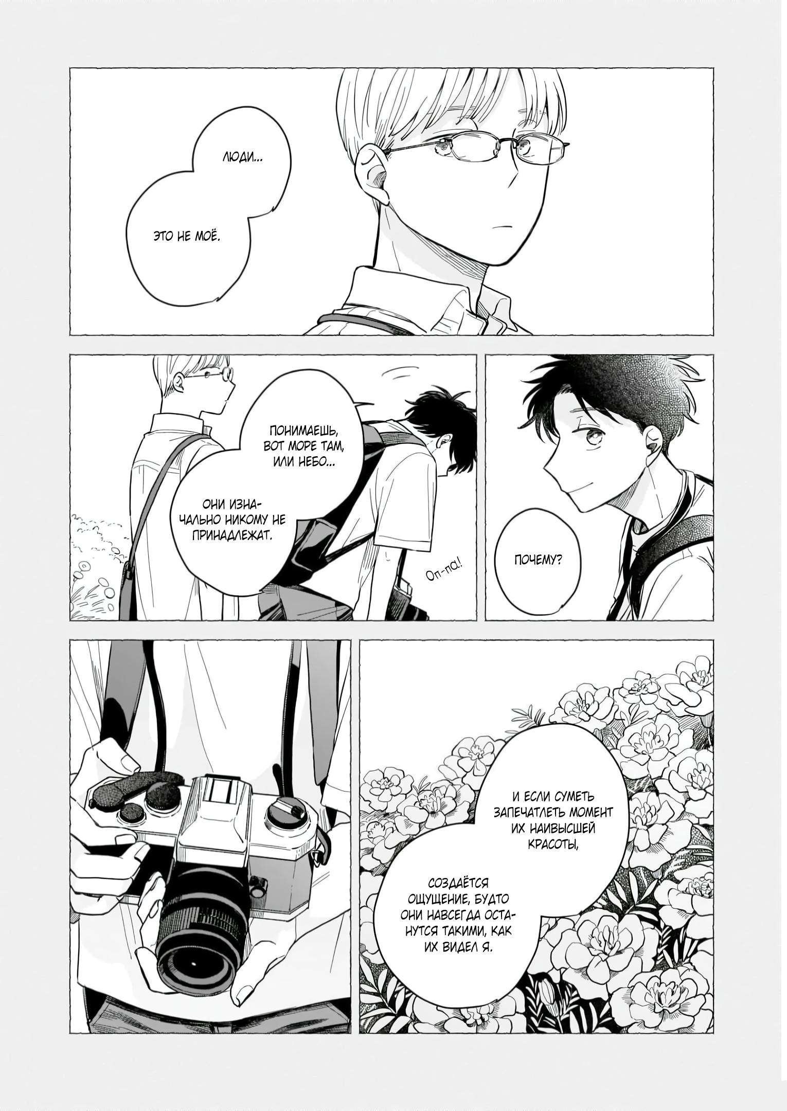 Глава 4: Признание - страница 16