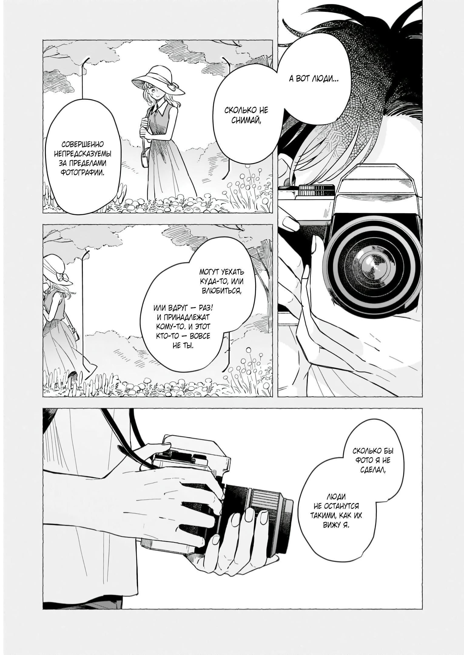 Глава 4: Признание - страница 17