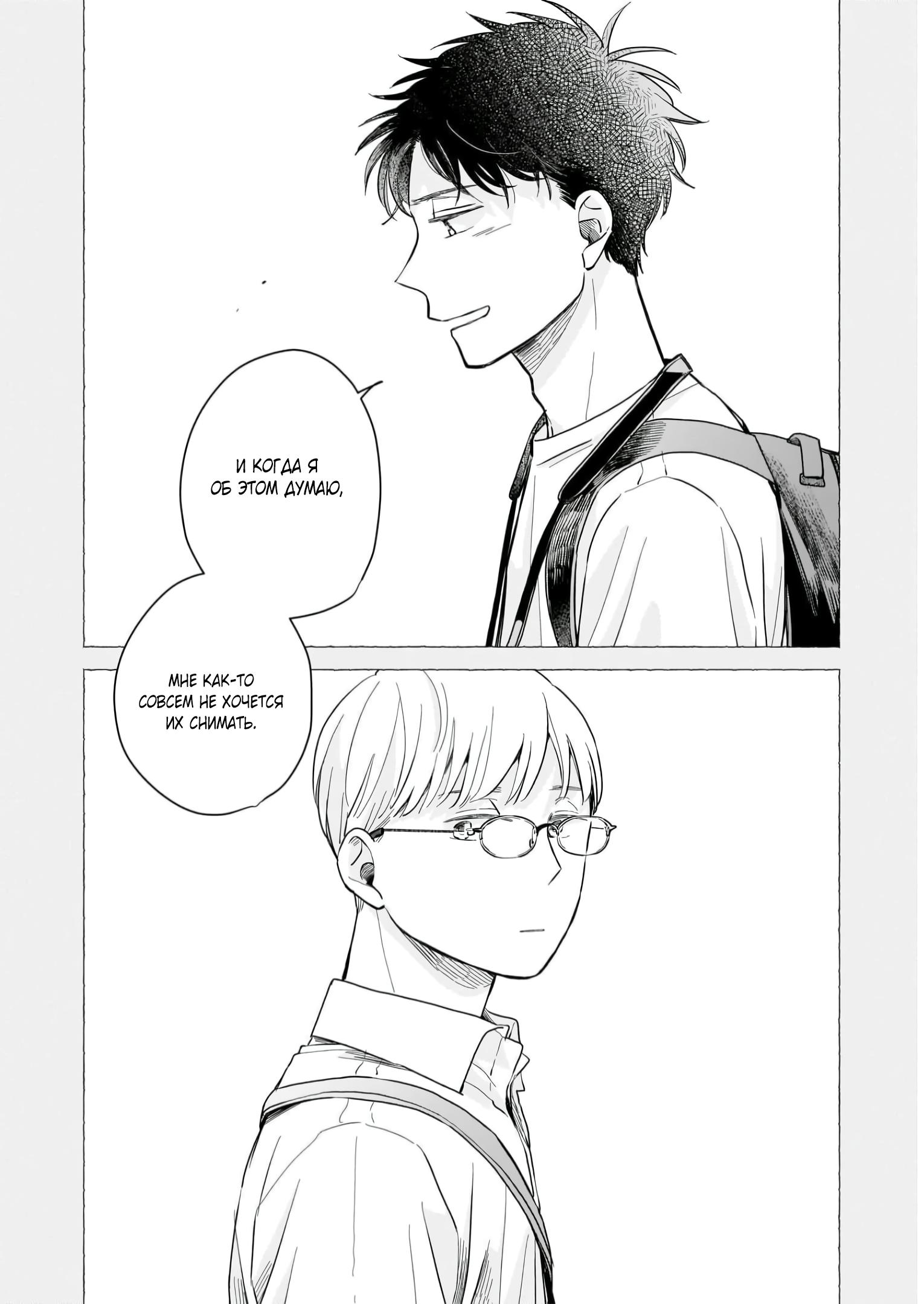 Глава 4: Признание - страница 18