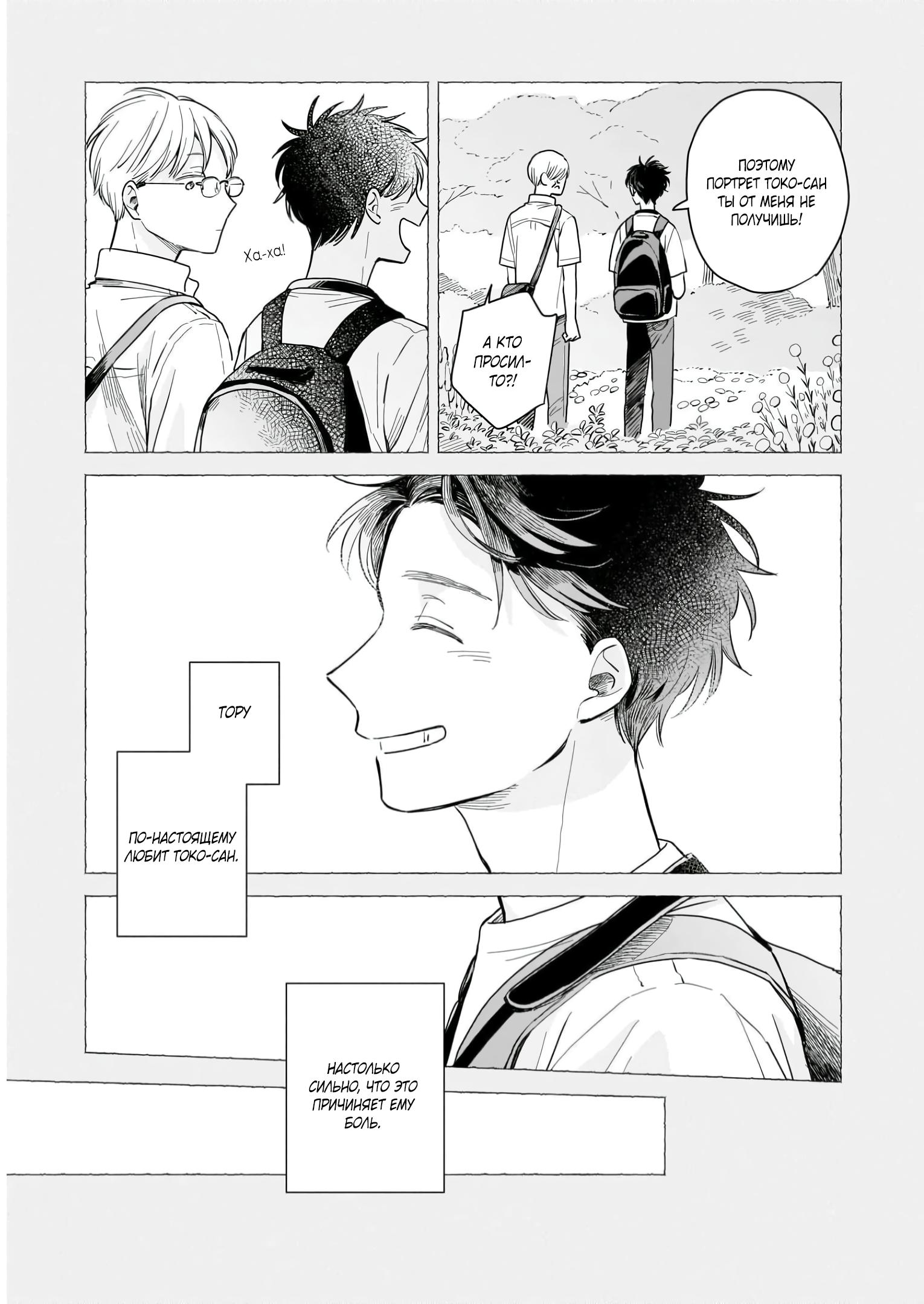 Глава 4: Признание - страница 19