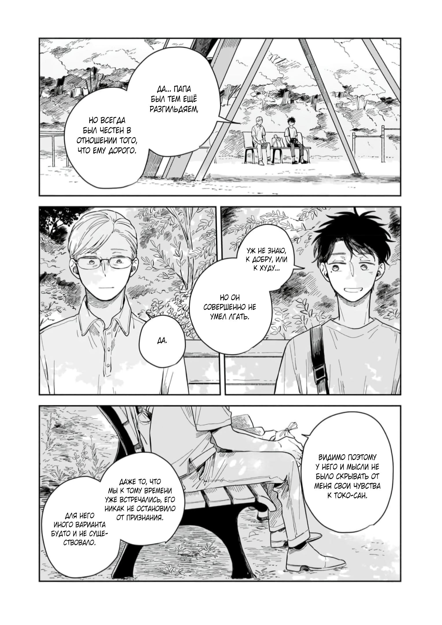 Глава 4: Признание - страница 20