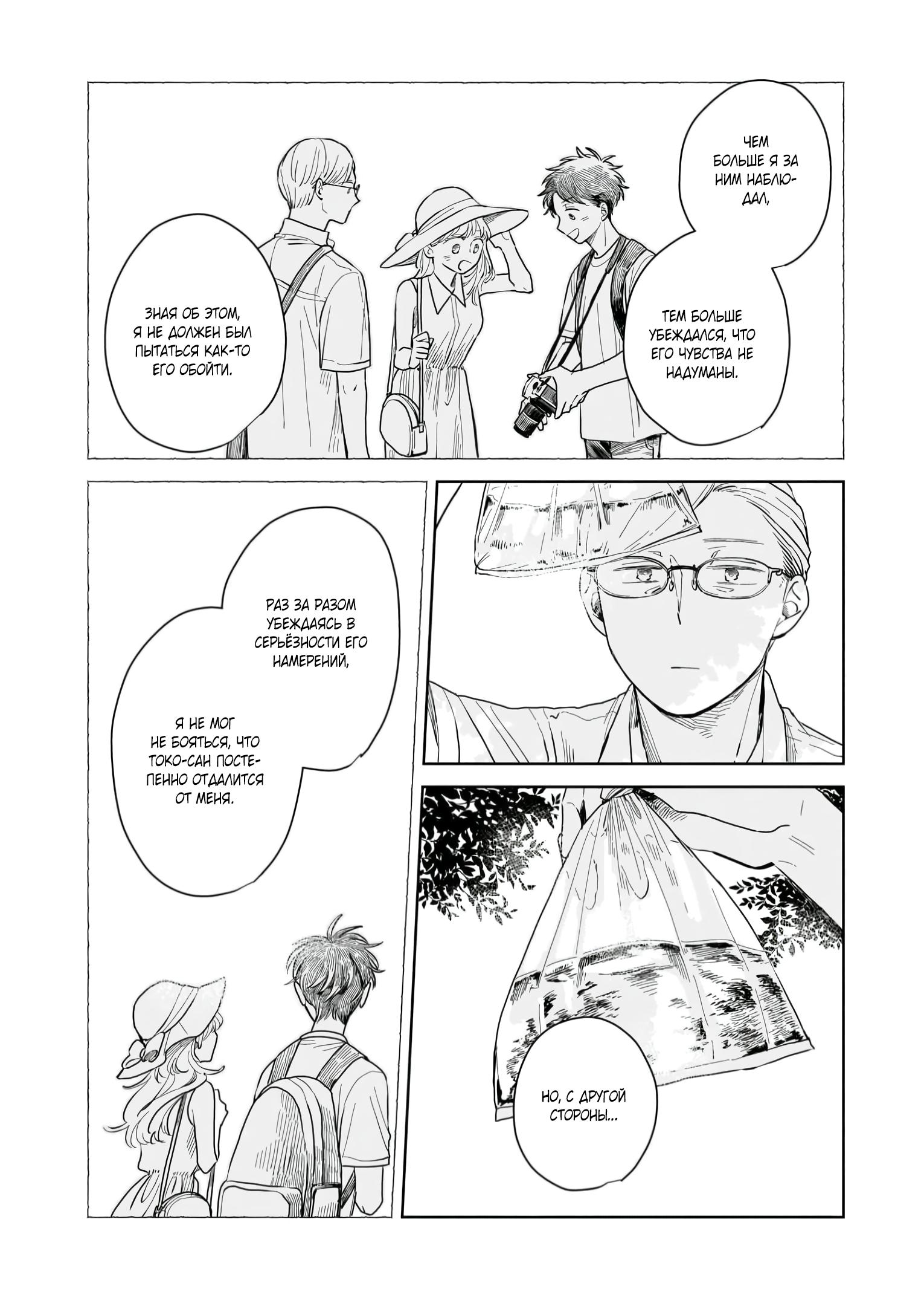 Глава 4: Признание - страница 21