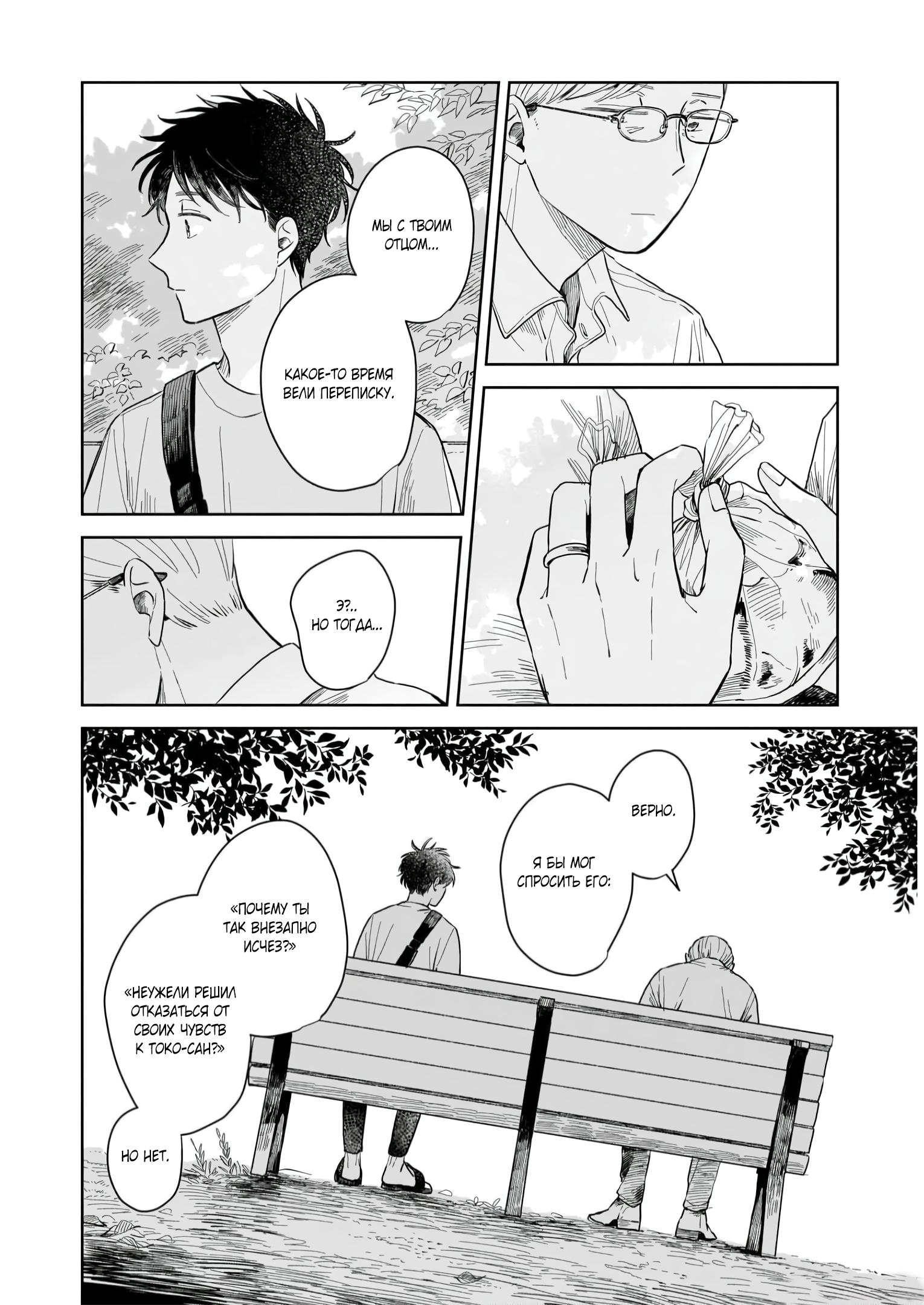 Глава 4: Признание - страница 22