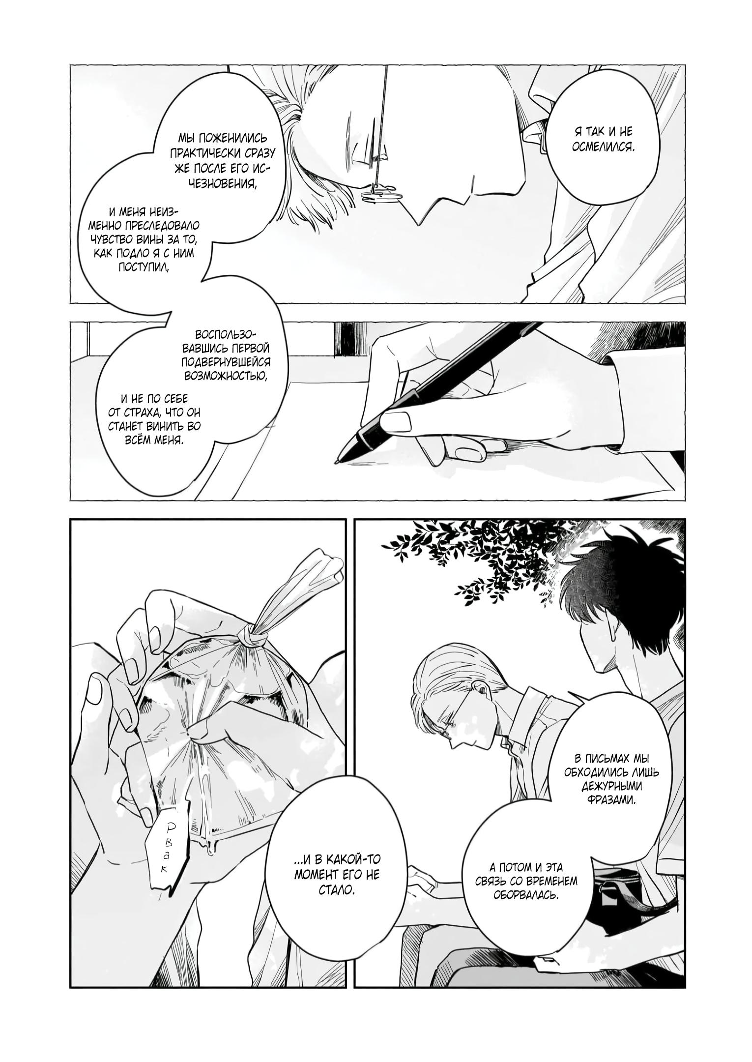 Глава 4: Признание - страница 23