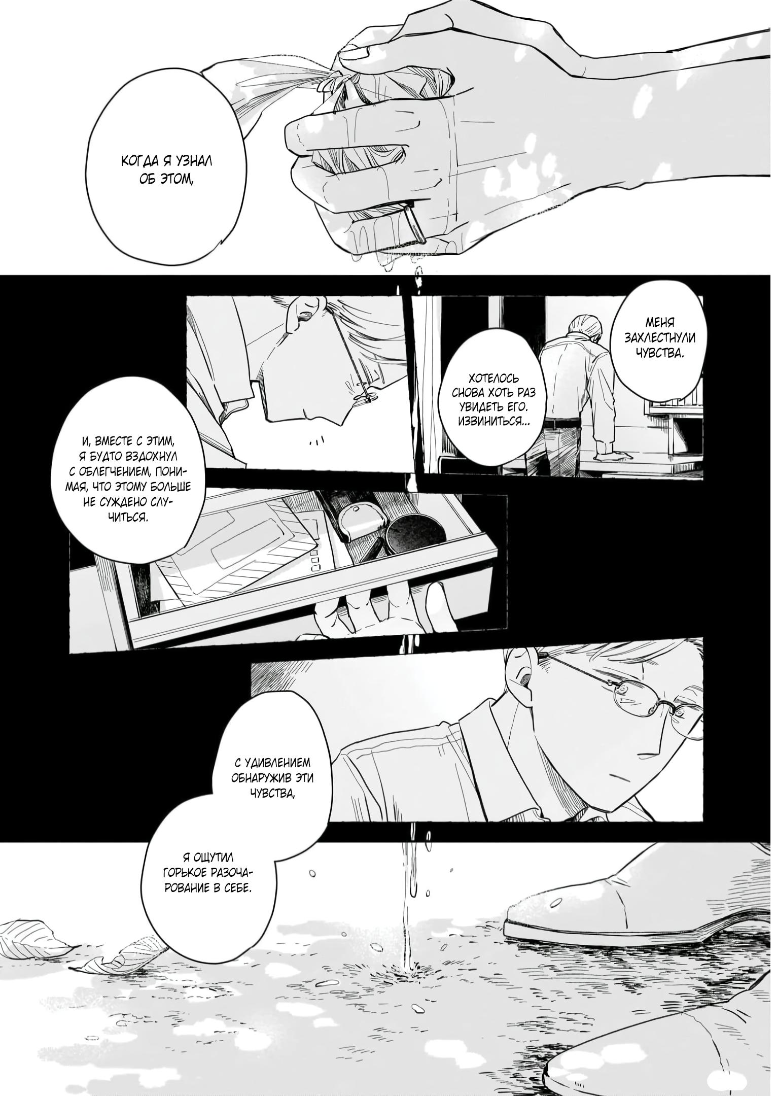 Глава 4: Признание - страница 24