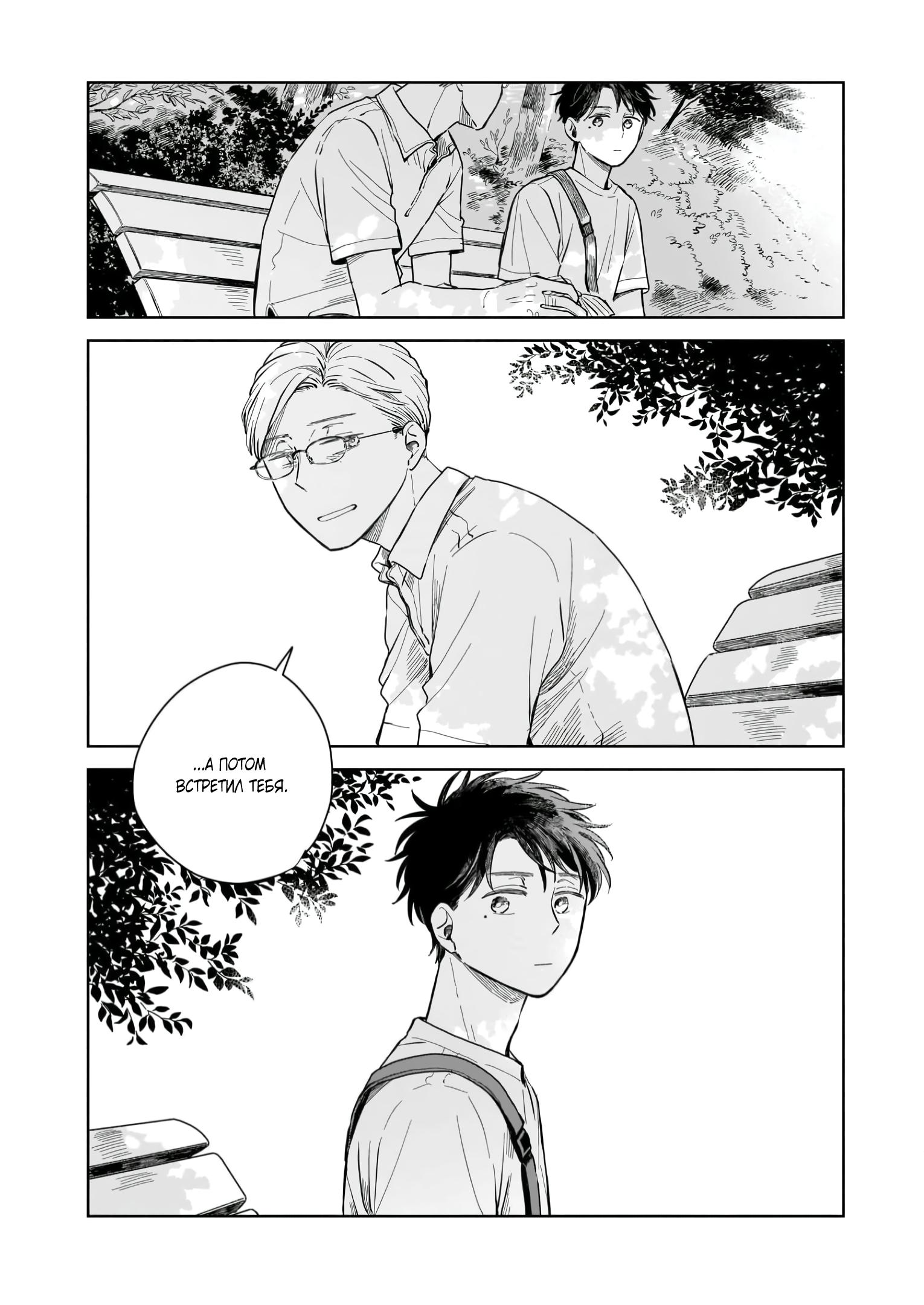 Глава 4: Признание - страница 25