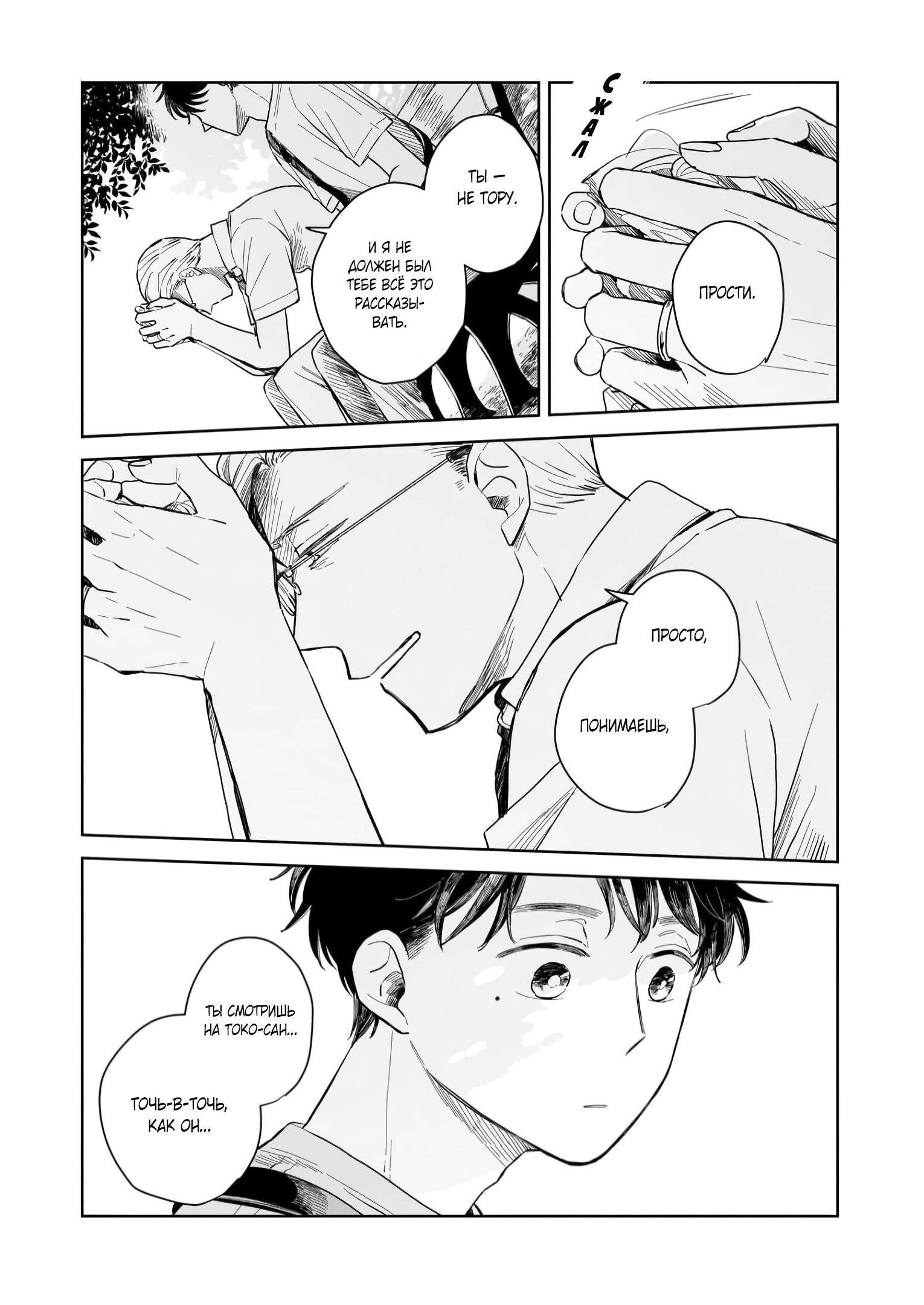 Глава 4: Признание - страница 26