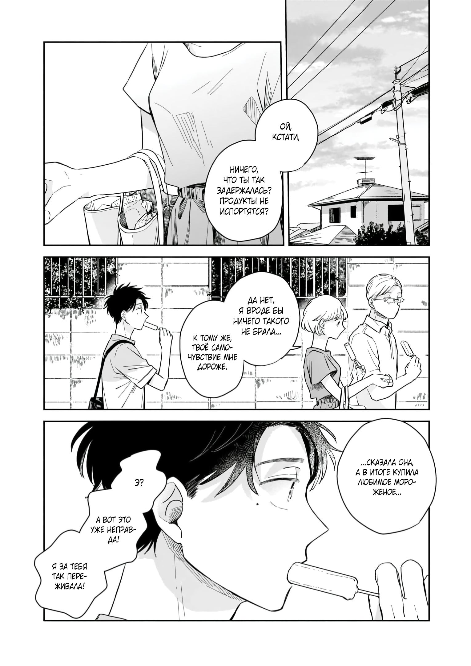 Глава 4: Признание - страница 29