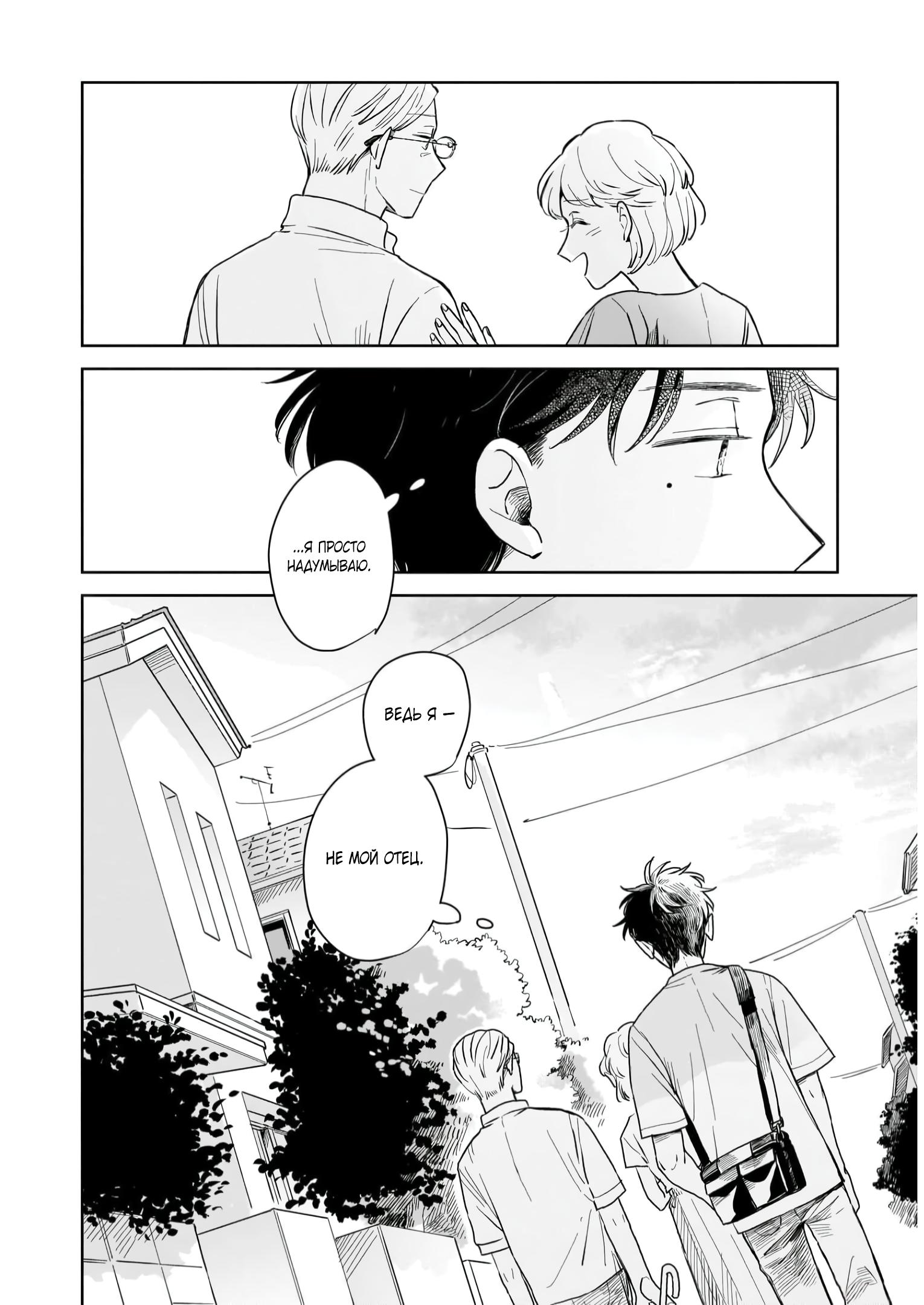 Глава 4: Признание - страница 32