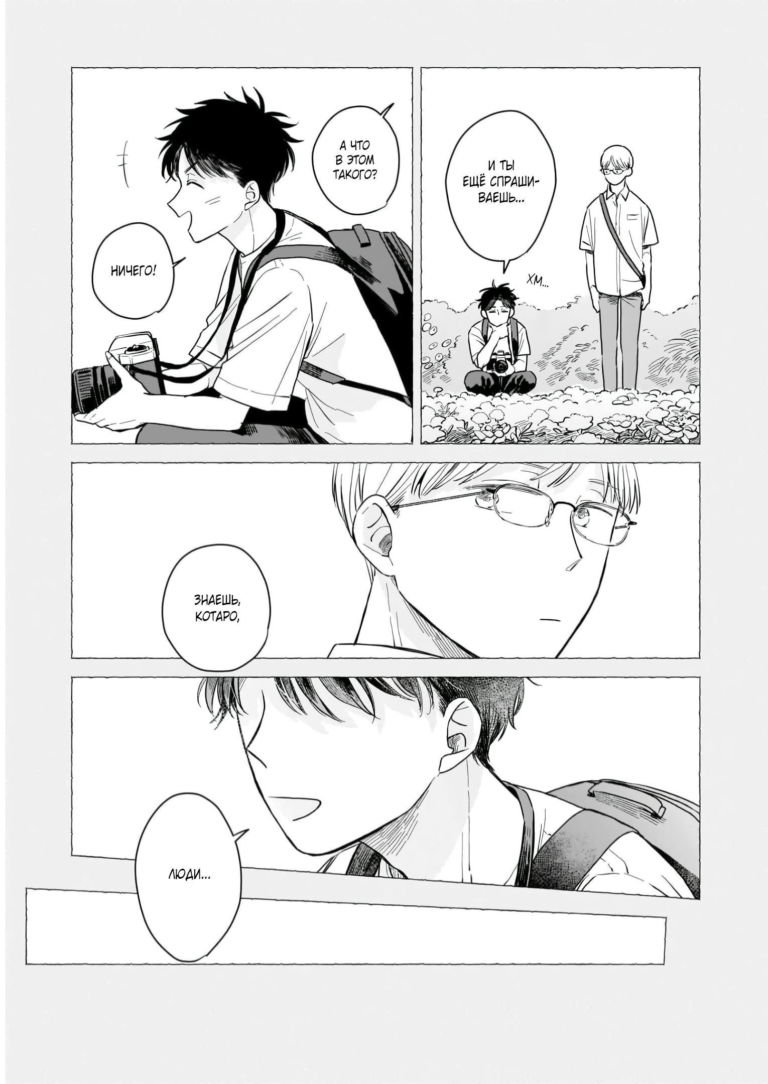 Глава 4: Признание - страница 5