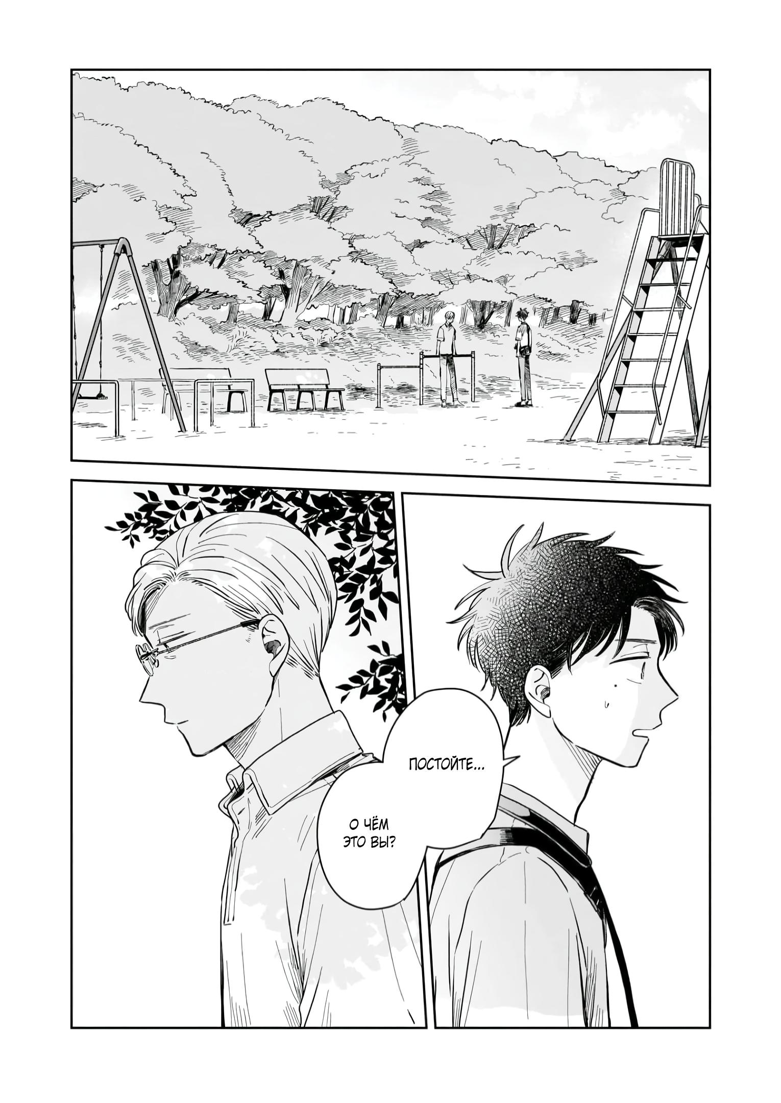 Глава 4: Признание - страница 6