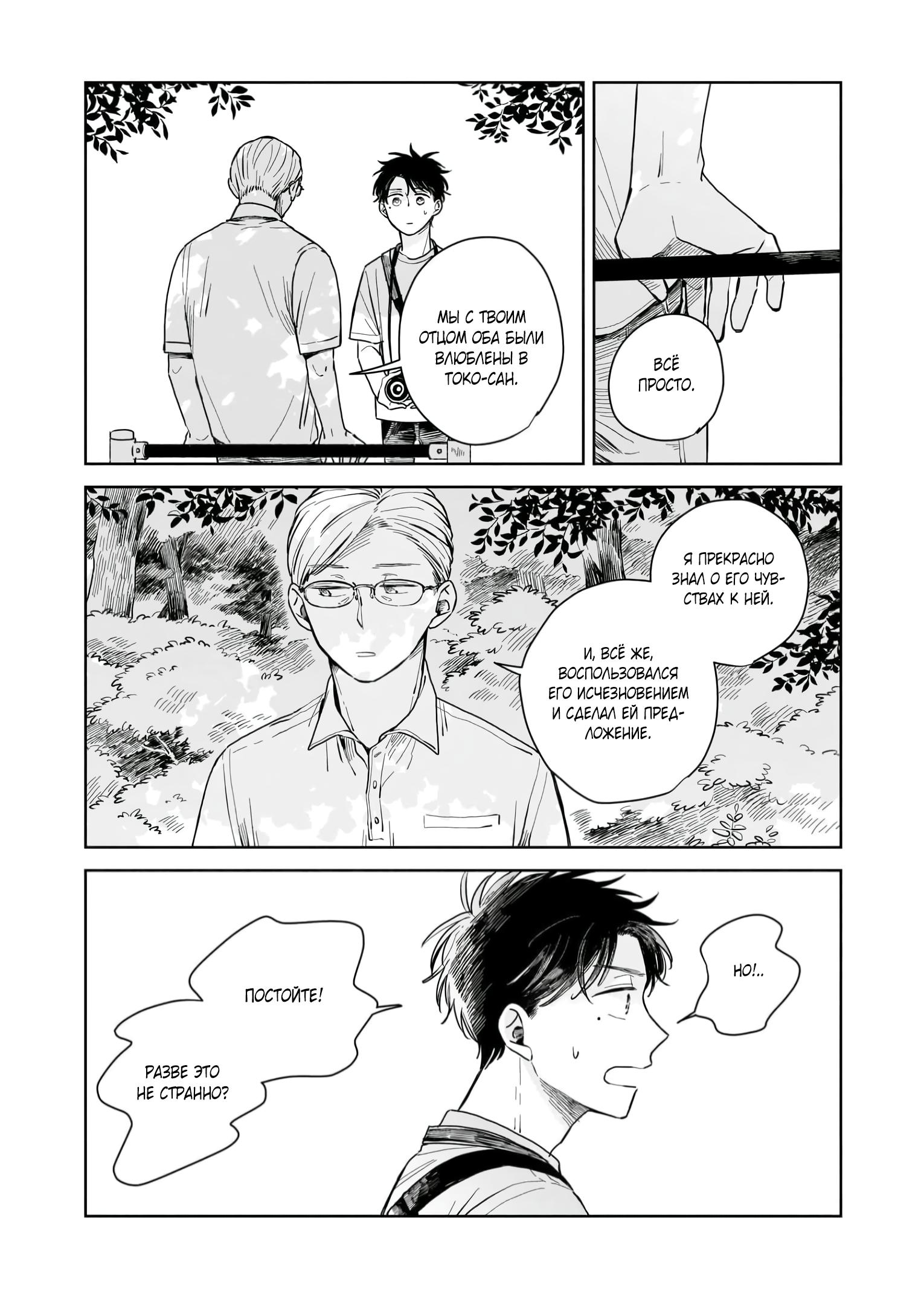 Глава 4: Признание - страница 7