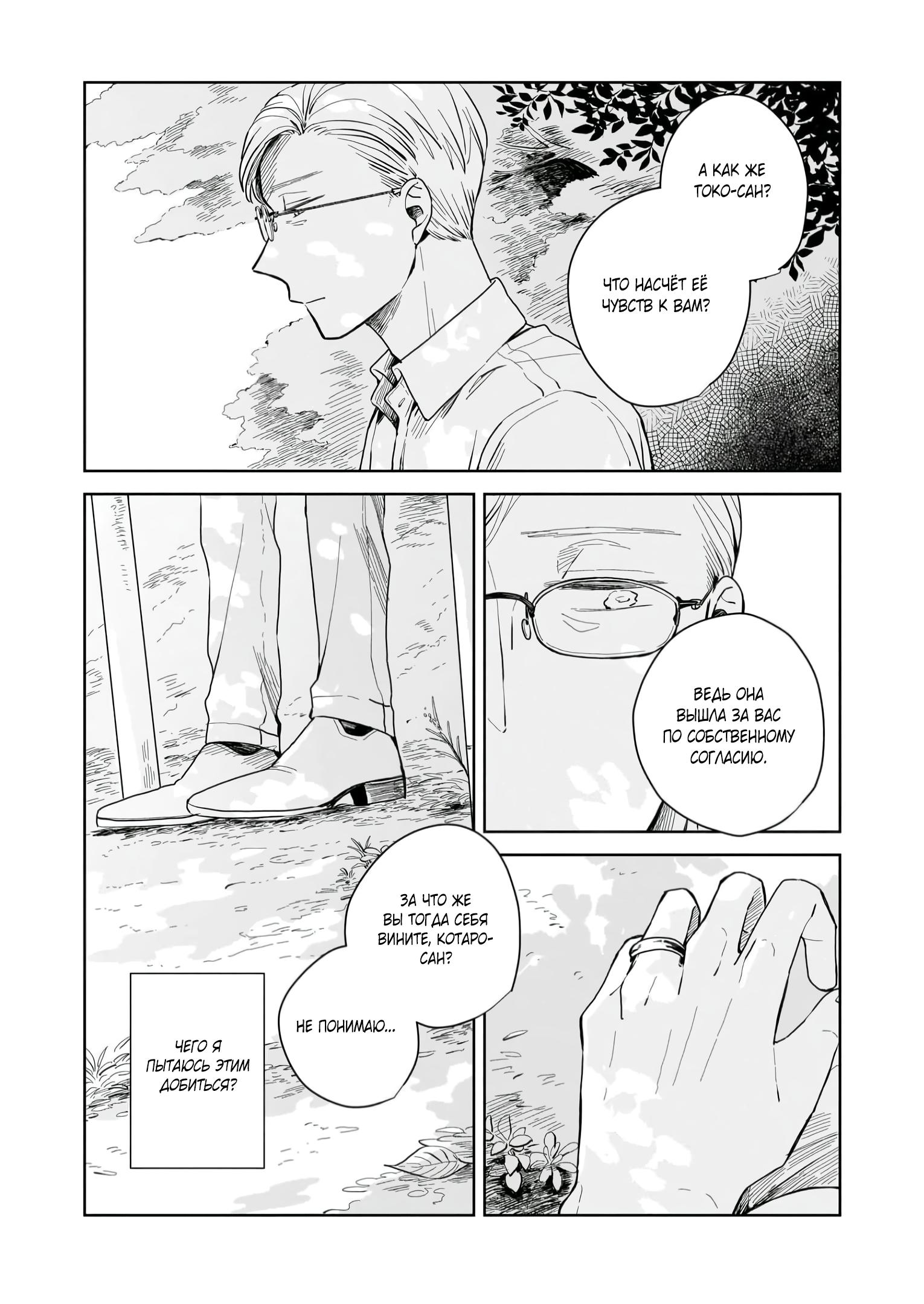 Глава 4: Признание - страница 8