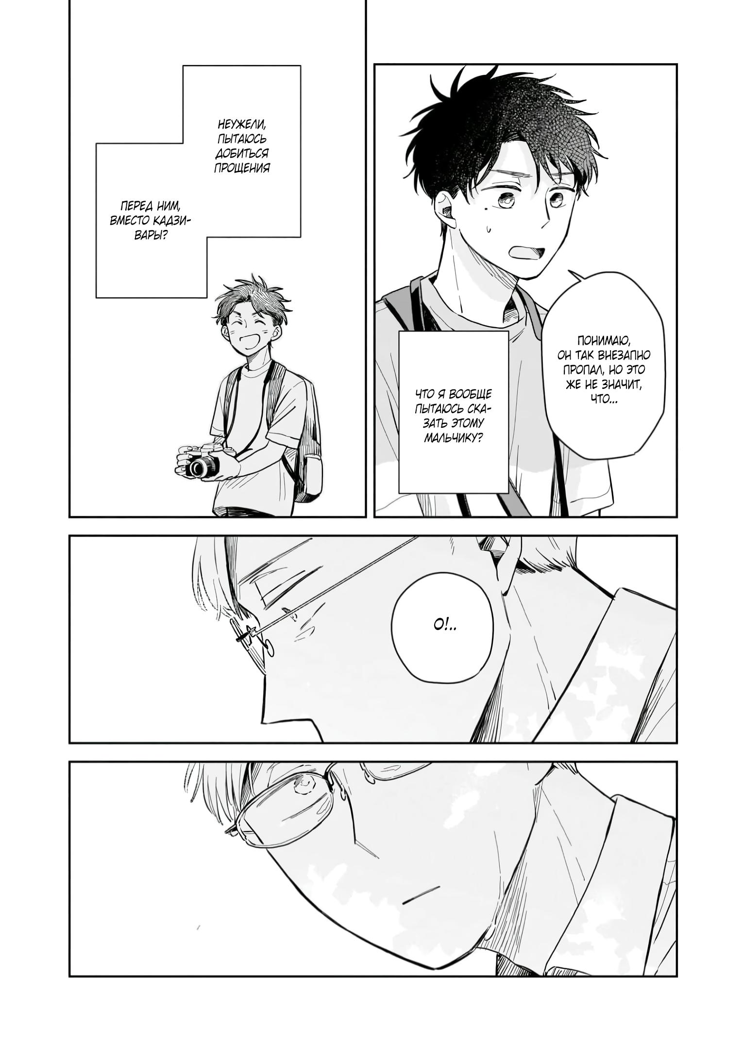 Глава 4: Признание - страница 9