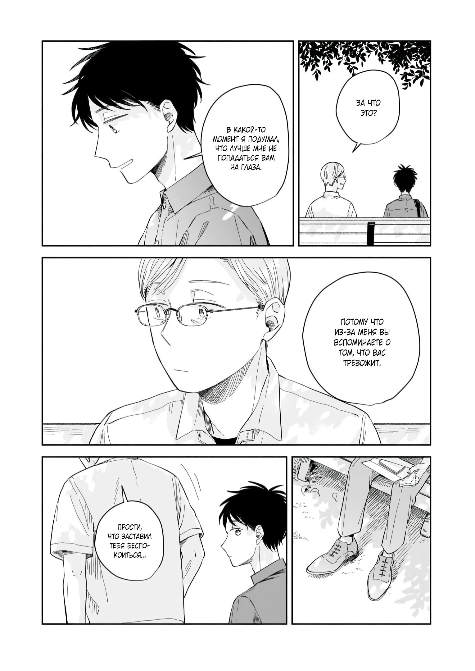 Глава 9: Разгадка - страница 10