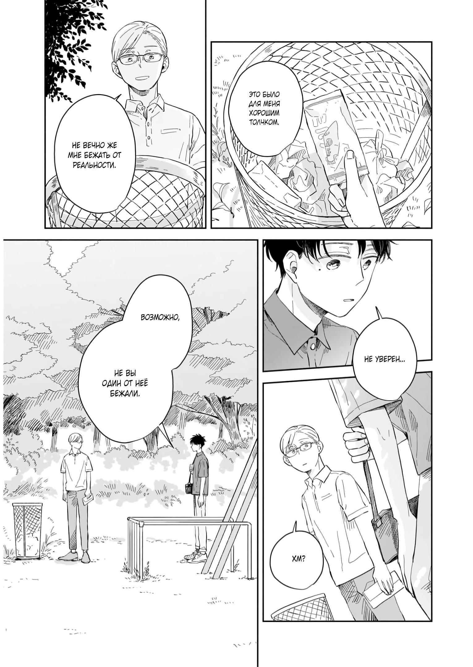 Глава 9: Разгадка - страница 11