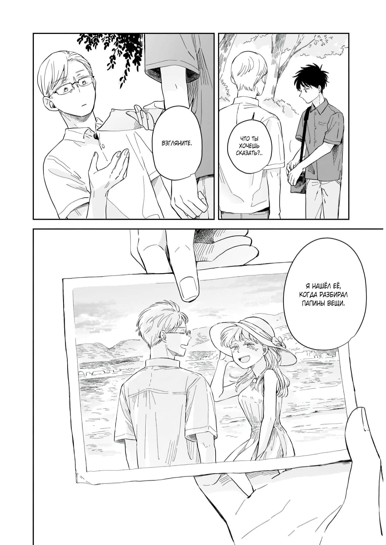 Глава 9: Разгадка - страница 12
