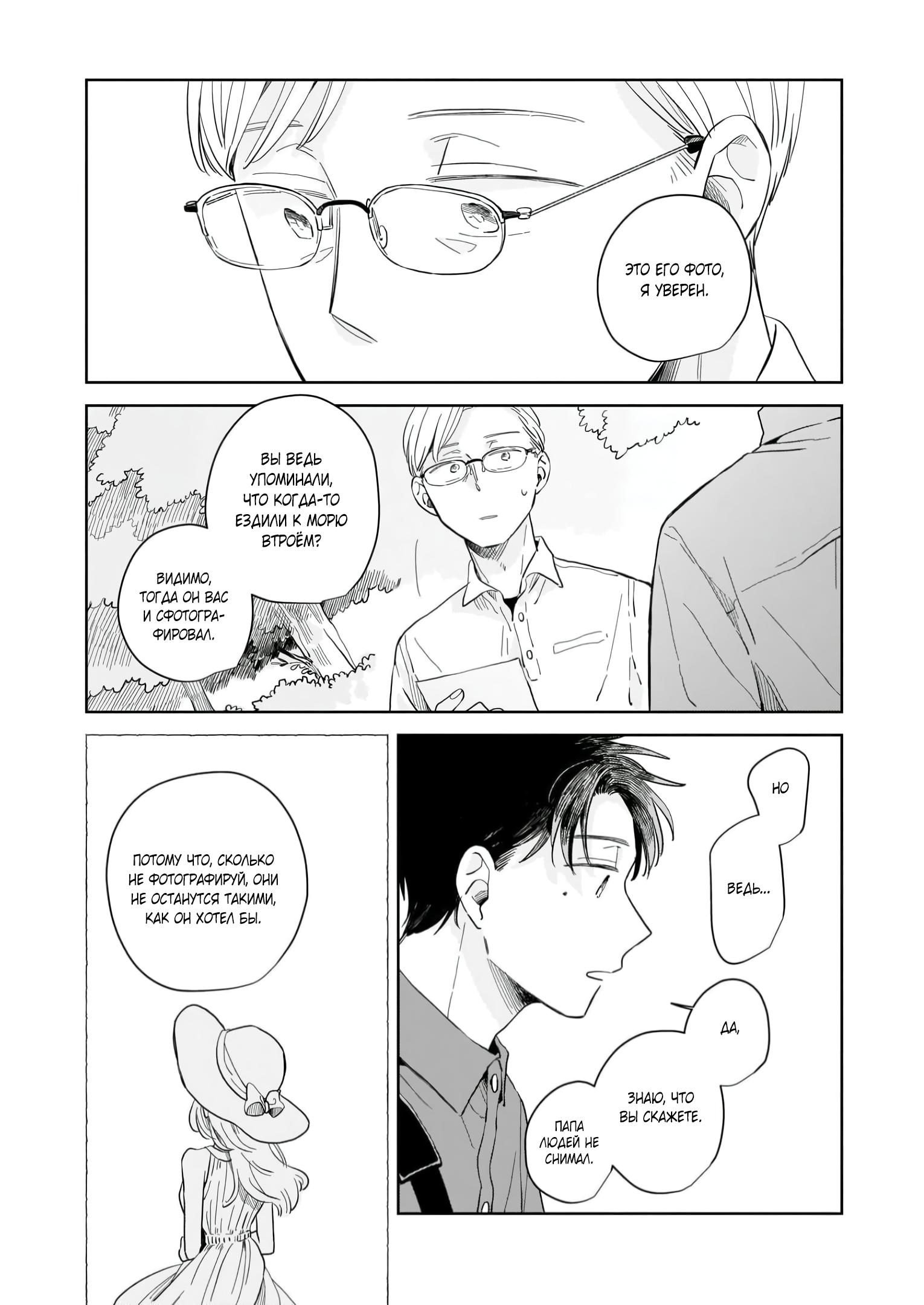 Глава 9: Разгадка - страница 13