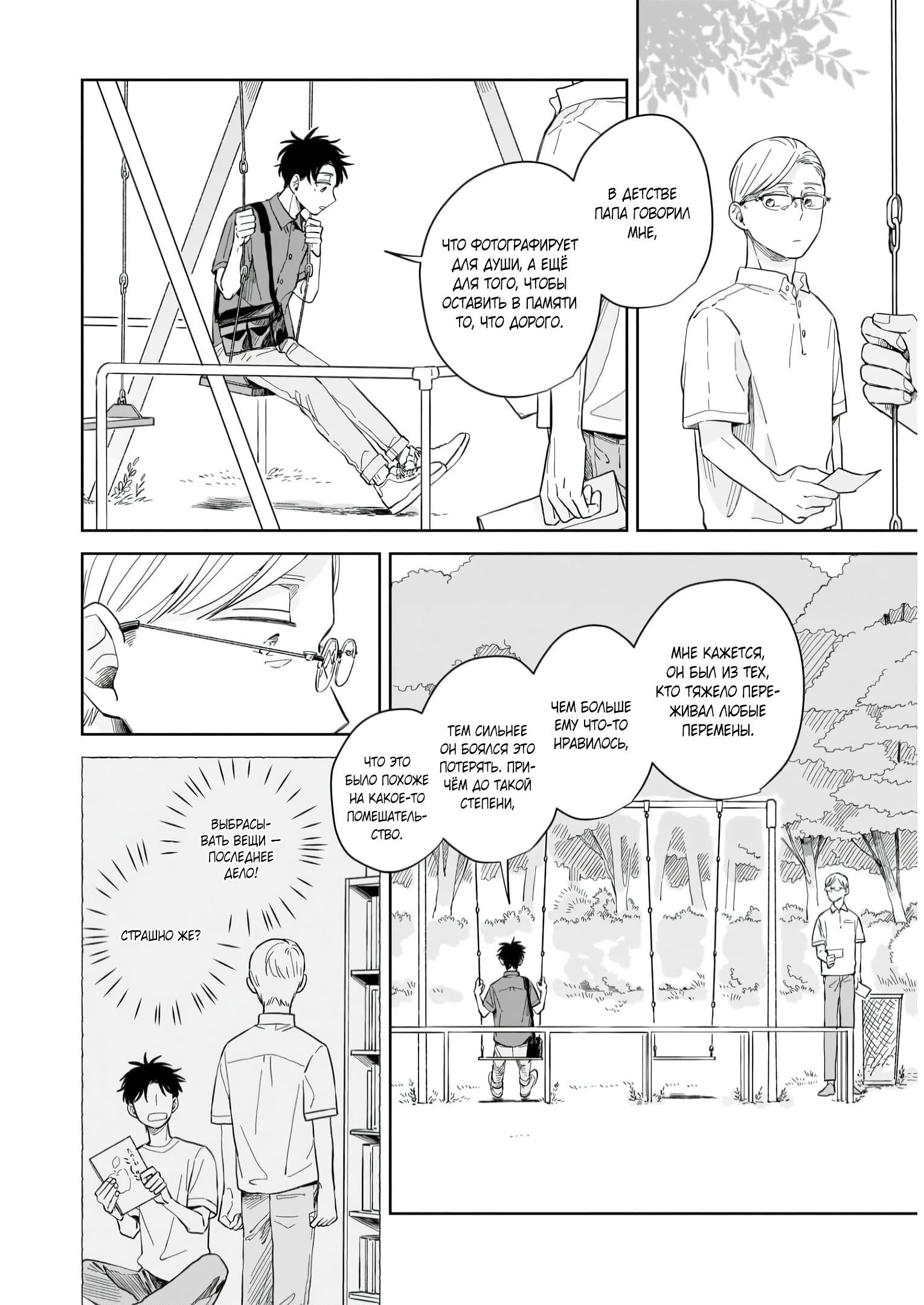 Глава 9: Разгадка - страница 14