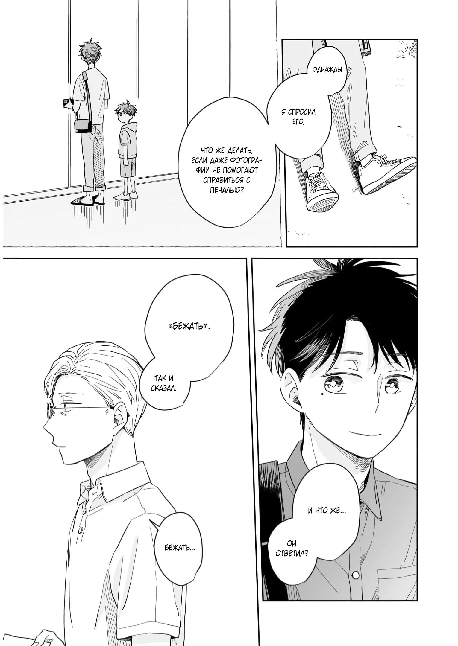 Глава 9: Разгадка - страница 15