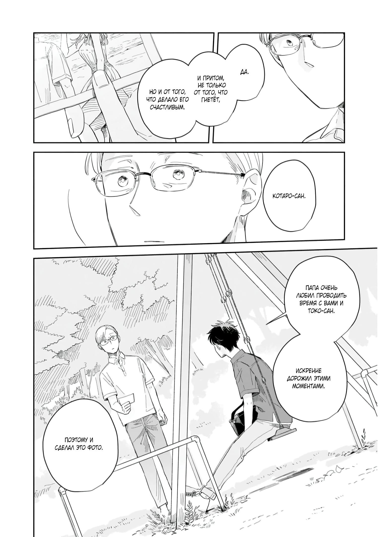 Глава 9: Разгадка - страница 16