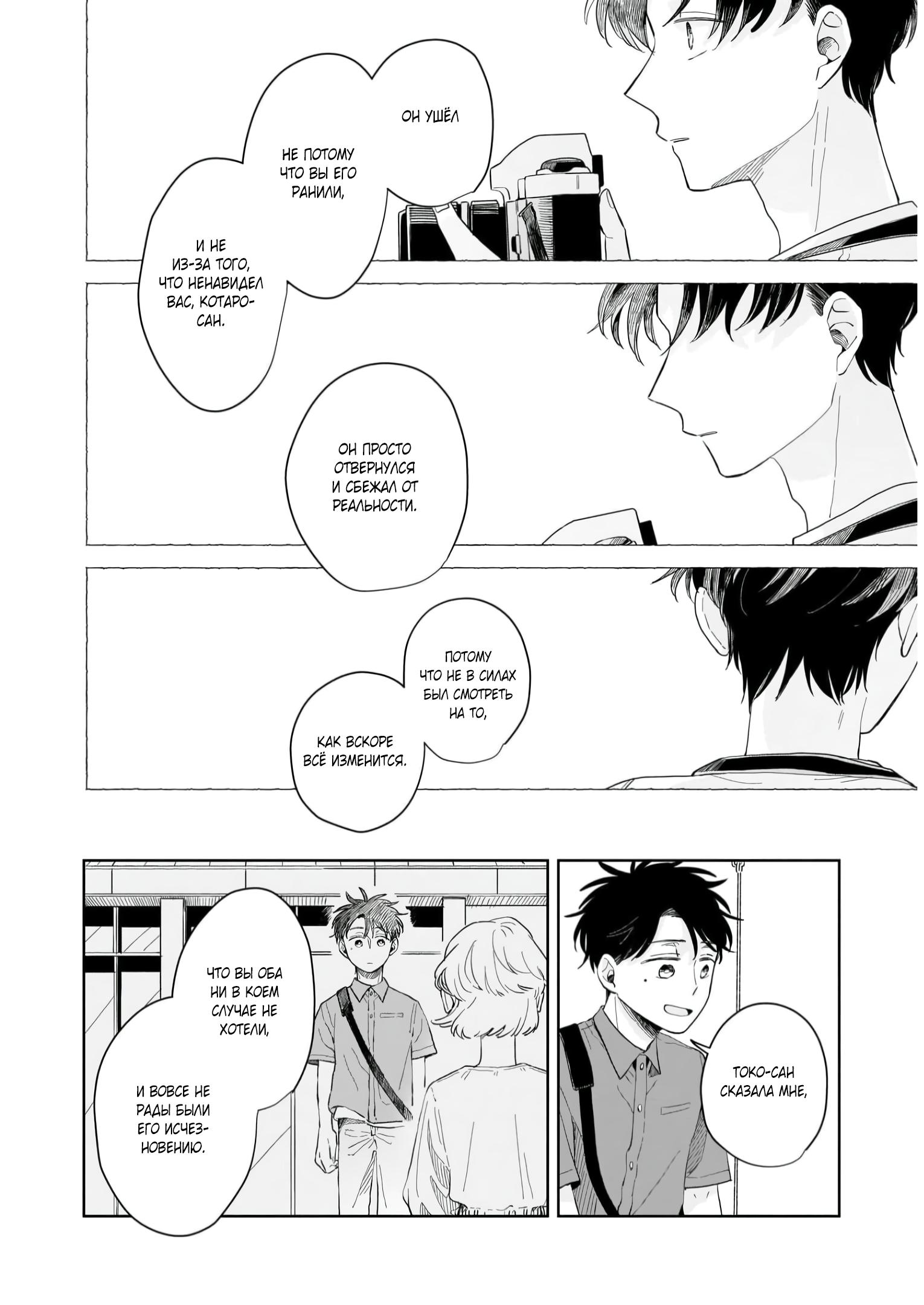 Глава 9: Разгадка - страница 18