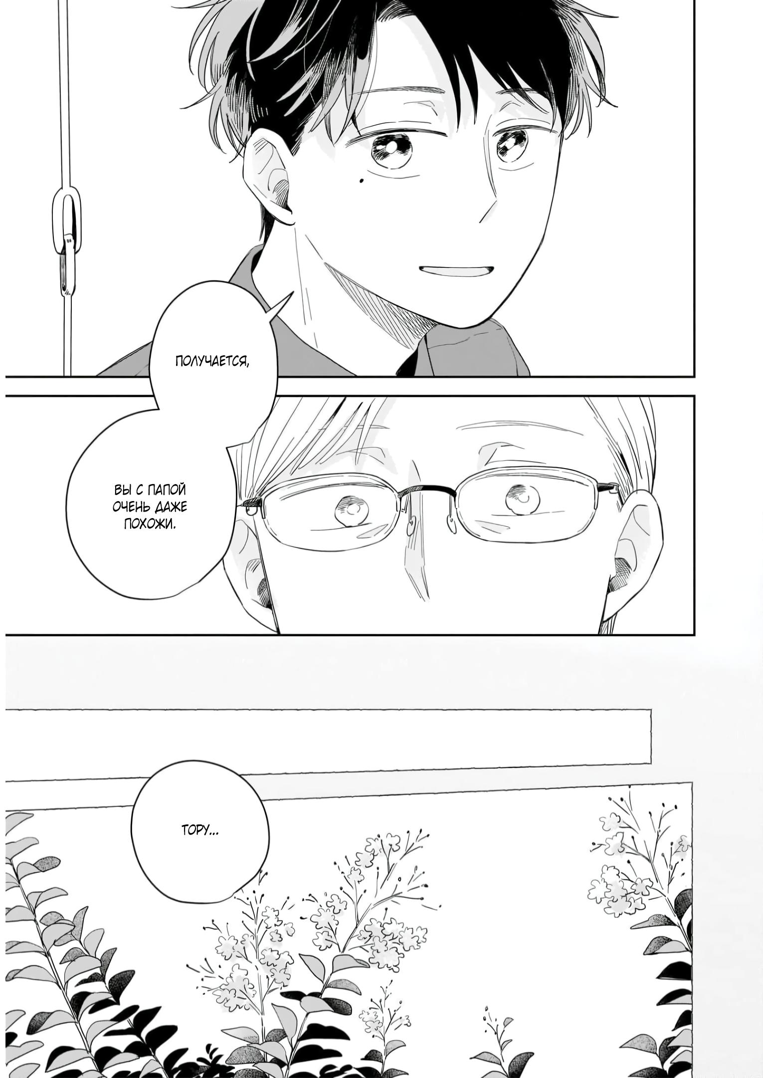 Глава 9: Разгадка - страница 19