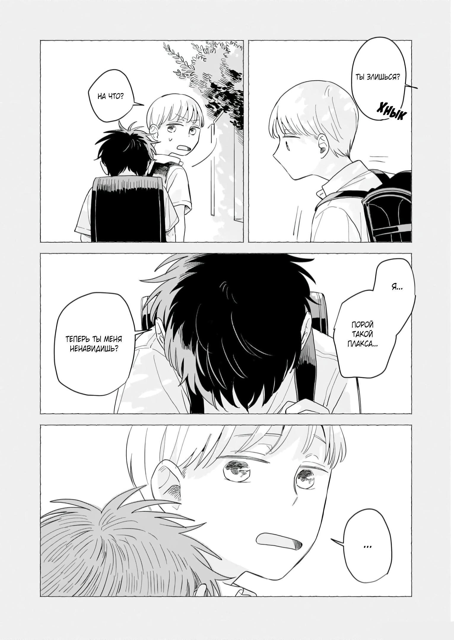 Глава 9: Разгадка - страница 22