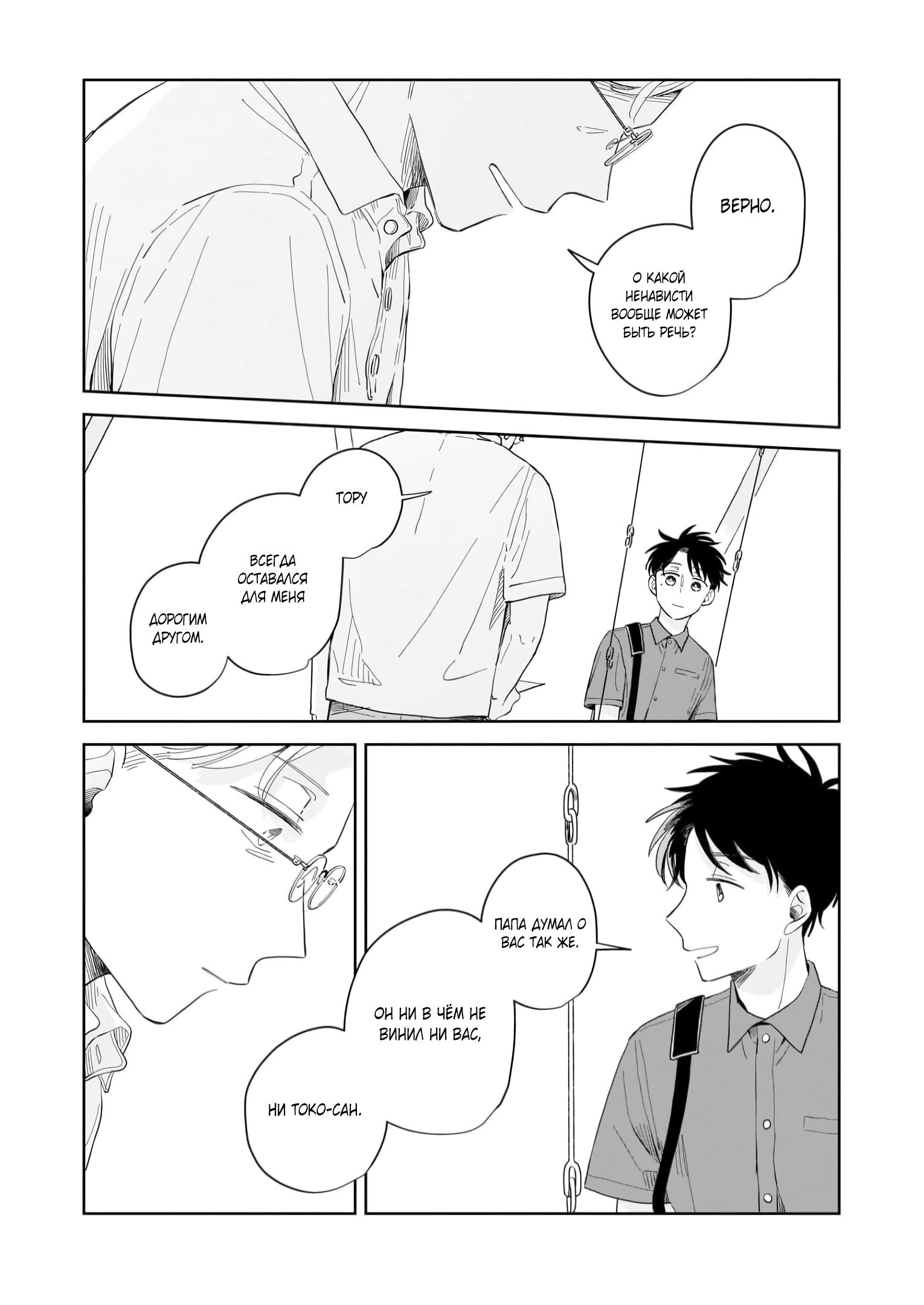 Глава 9: Разгадка - страница 27