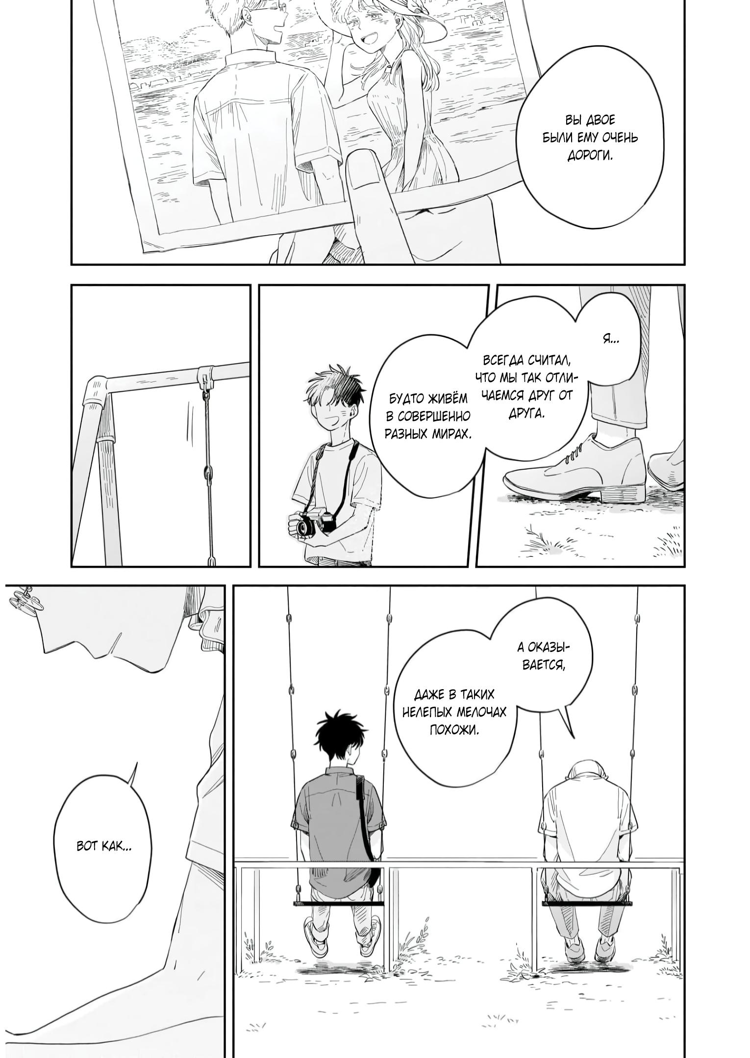 Глава 9: Разгадка - страница 28