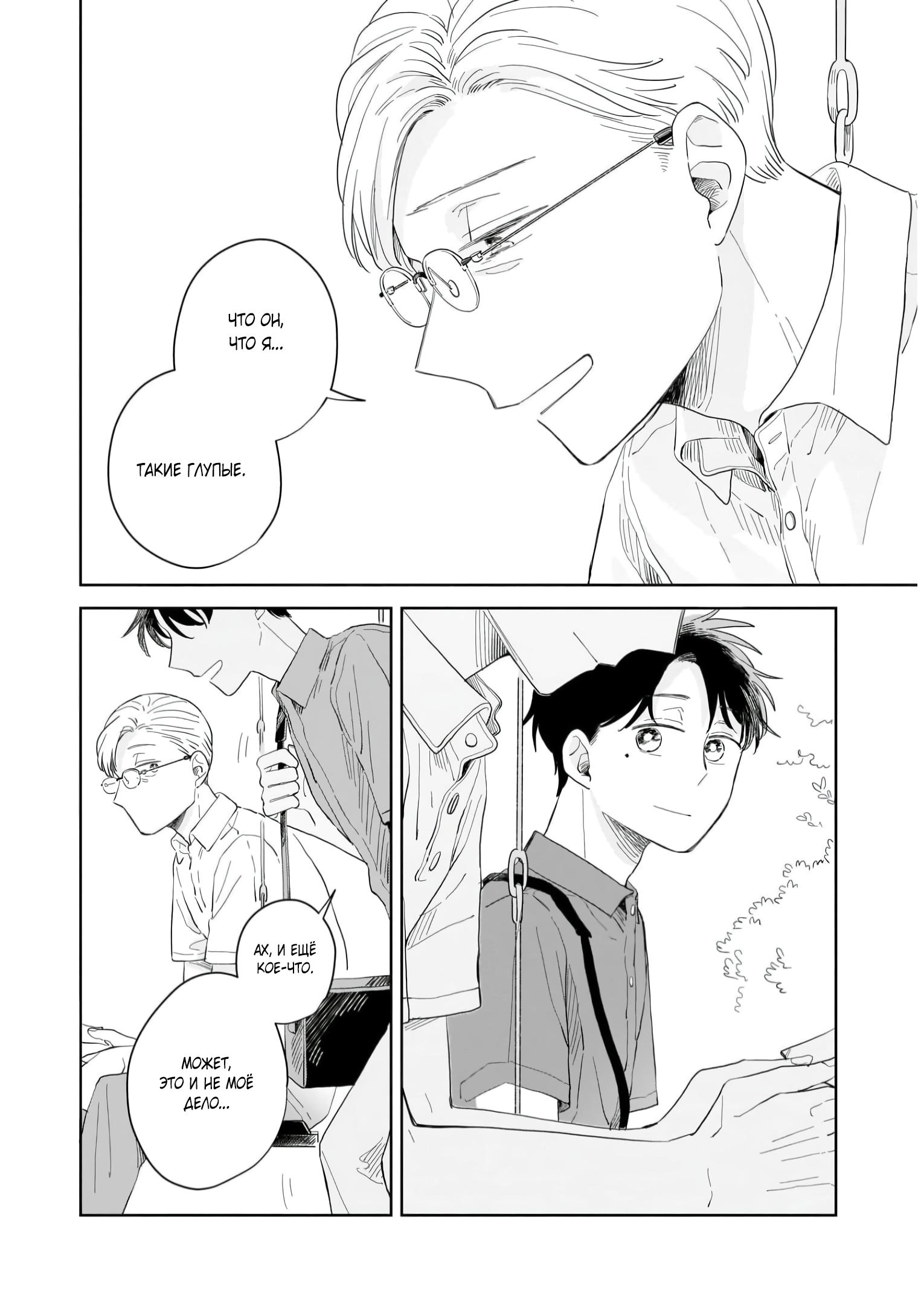 Глава 9: Разгадка - страница 29