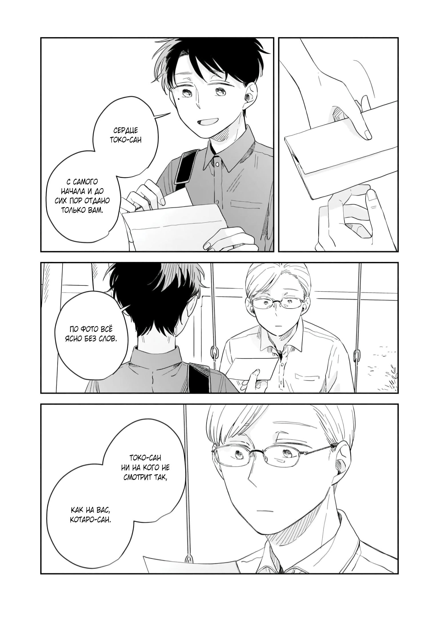 Глава 9: Разгадка - страница 30