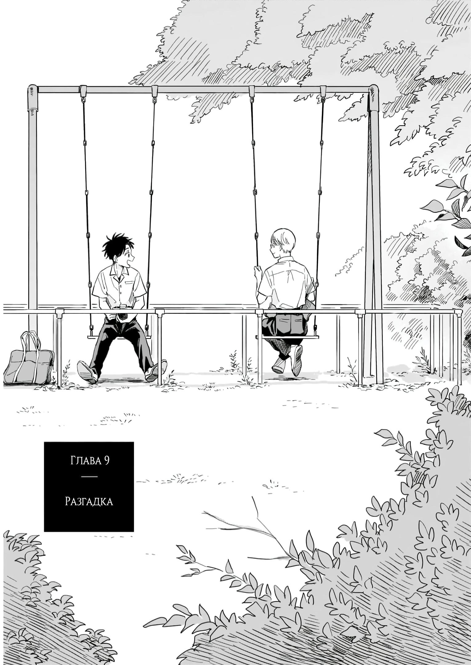 Глава 9: Разгадка - страница 5